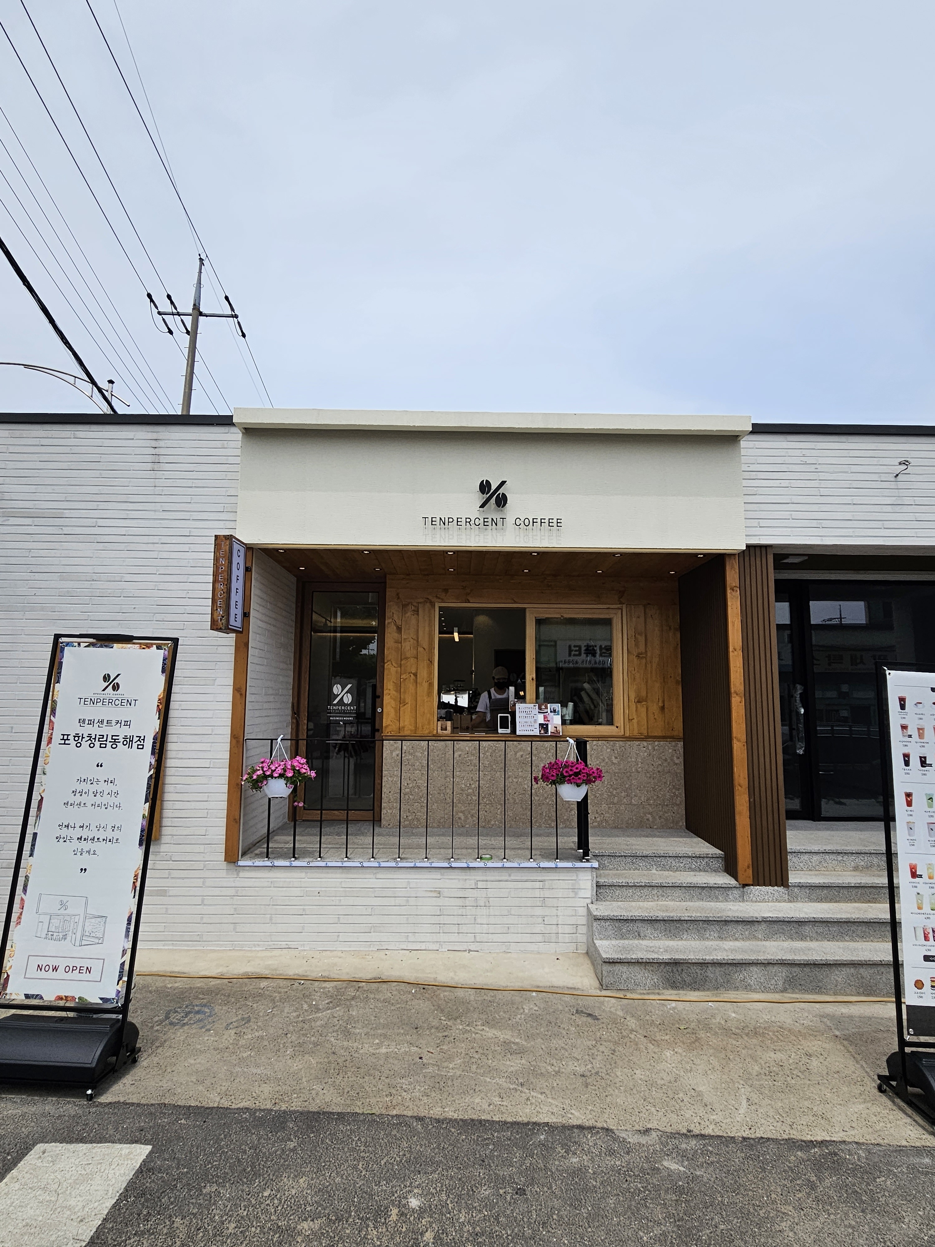 텐퍼센트커피 청림동해점