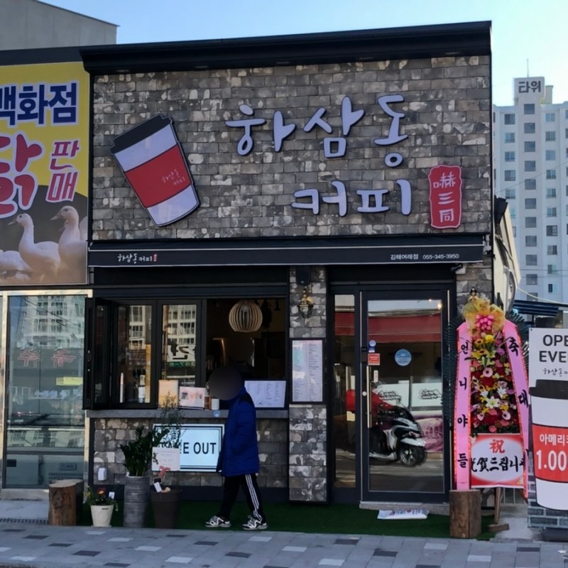 하삼동커피 김해여래점 매장 이미지