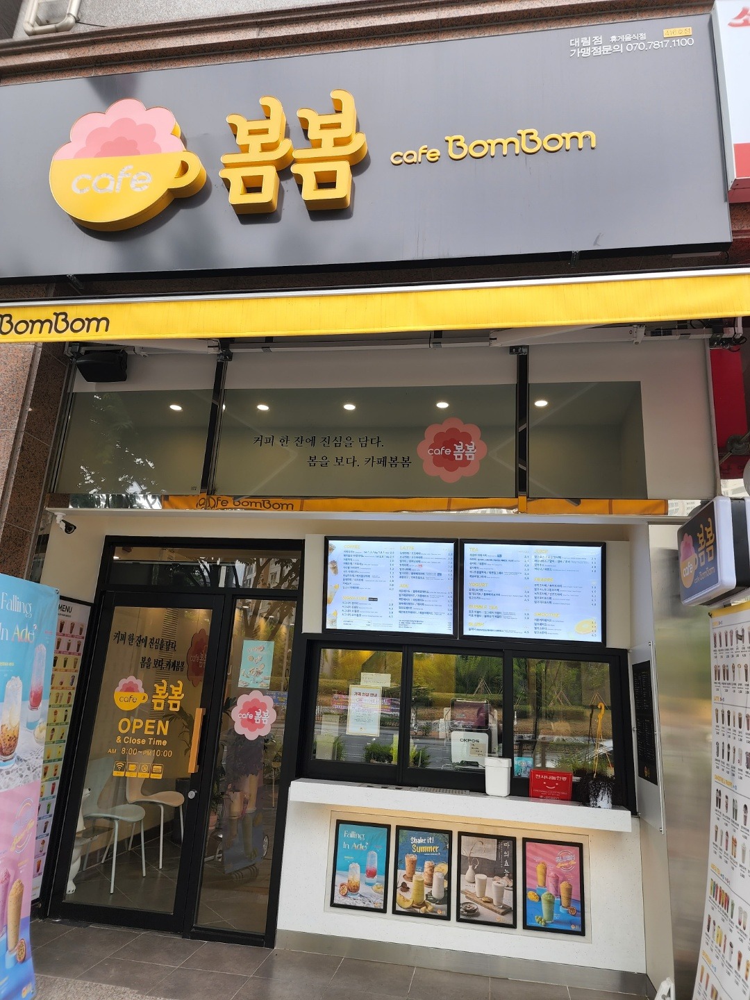 카페봄봄 대림점