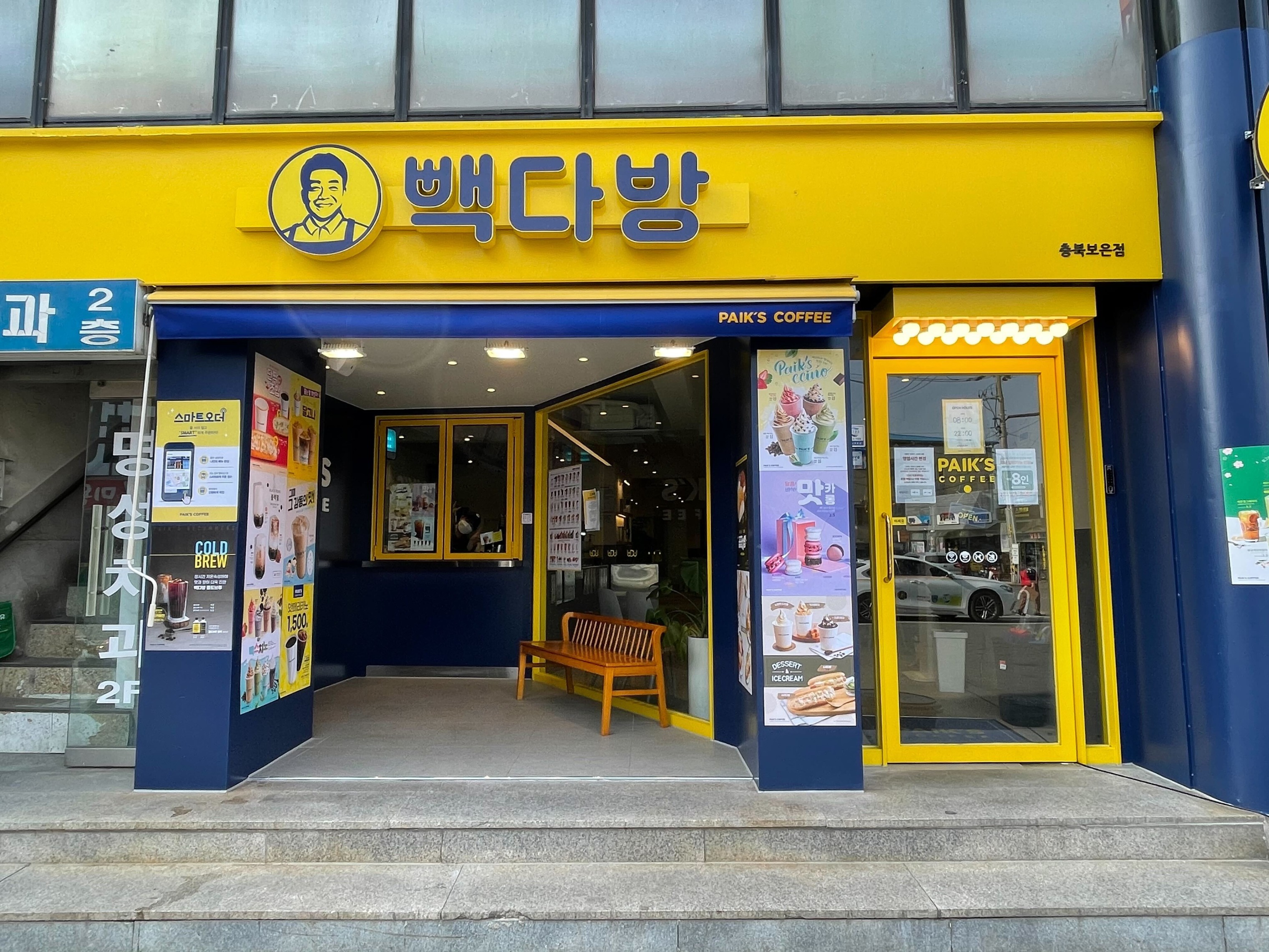 빽다방 충북보은점 매장 이미지