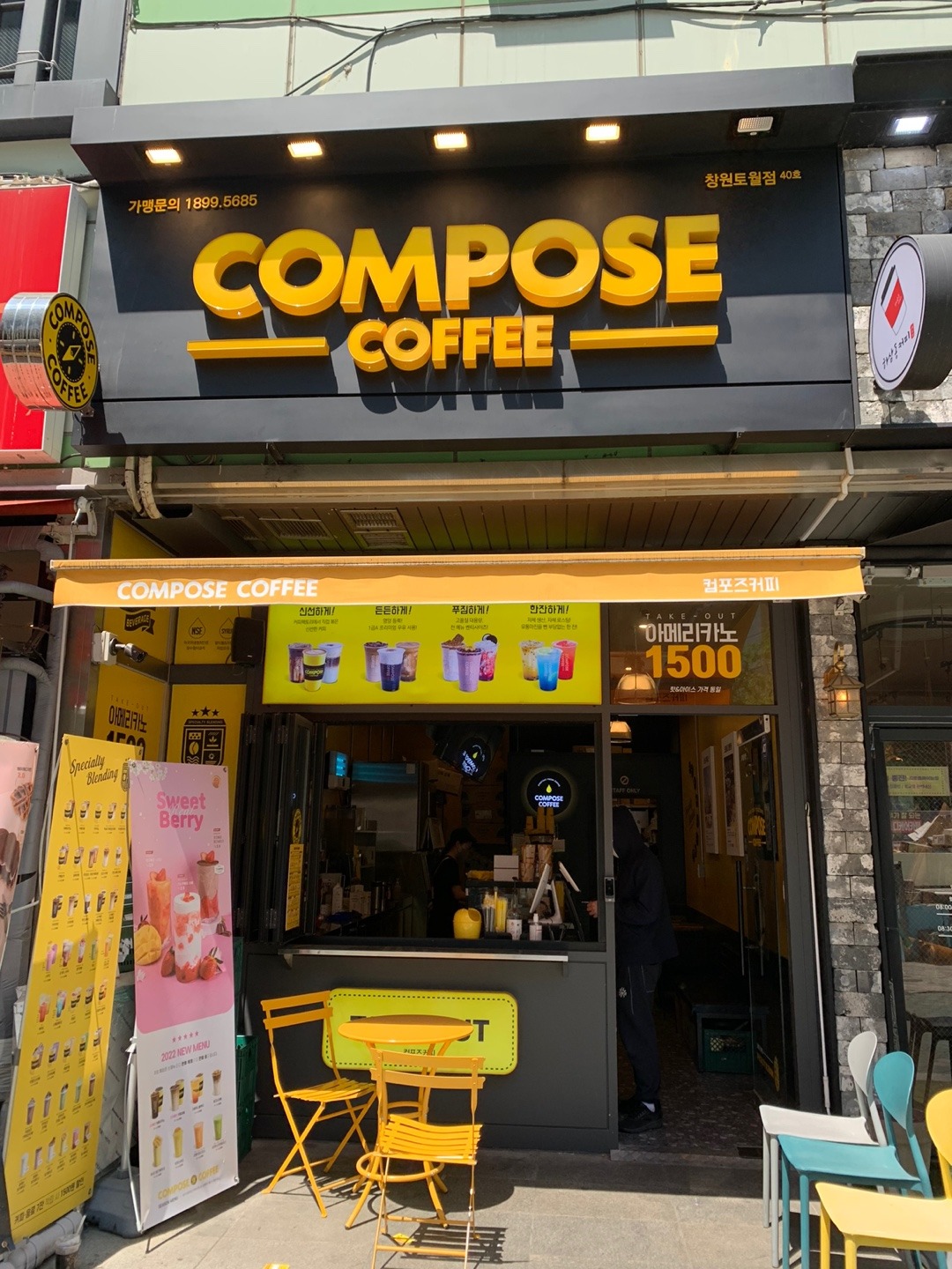 컴포즈커피 창원토월점