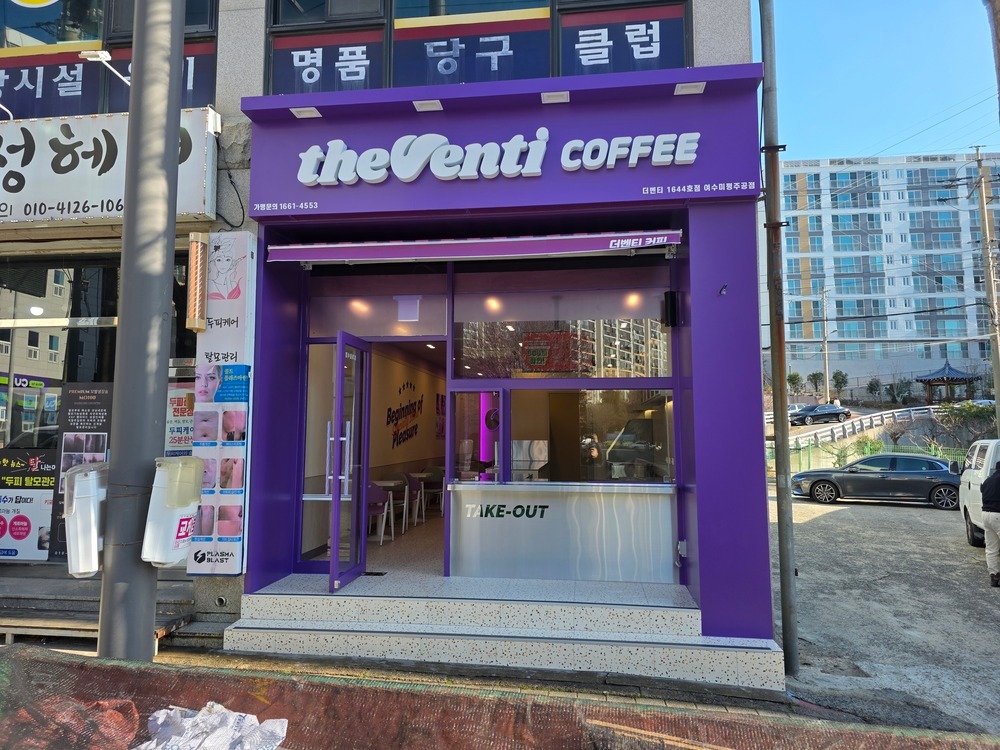 더벤티 여수미평주공점 매장 이미지