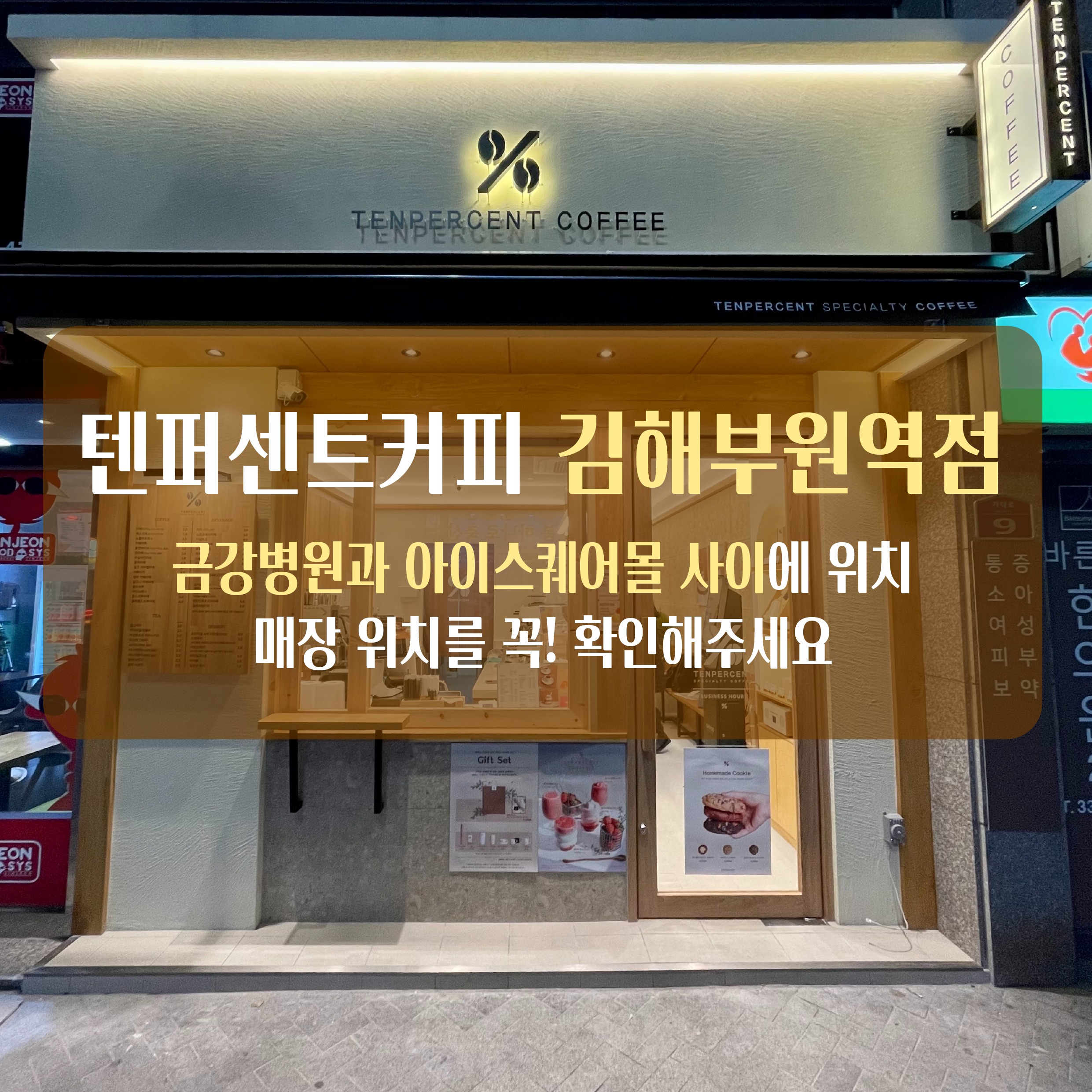 텐퍼센트커피 김해부원역점
