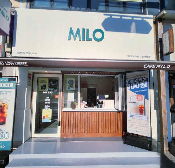 (MILO)마일로 고신대병원점