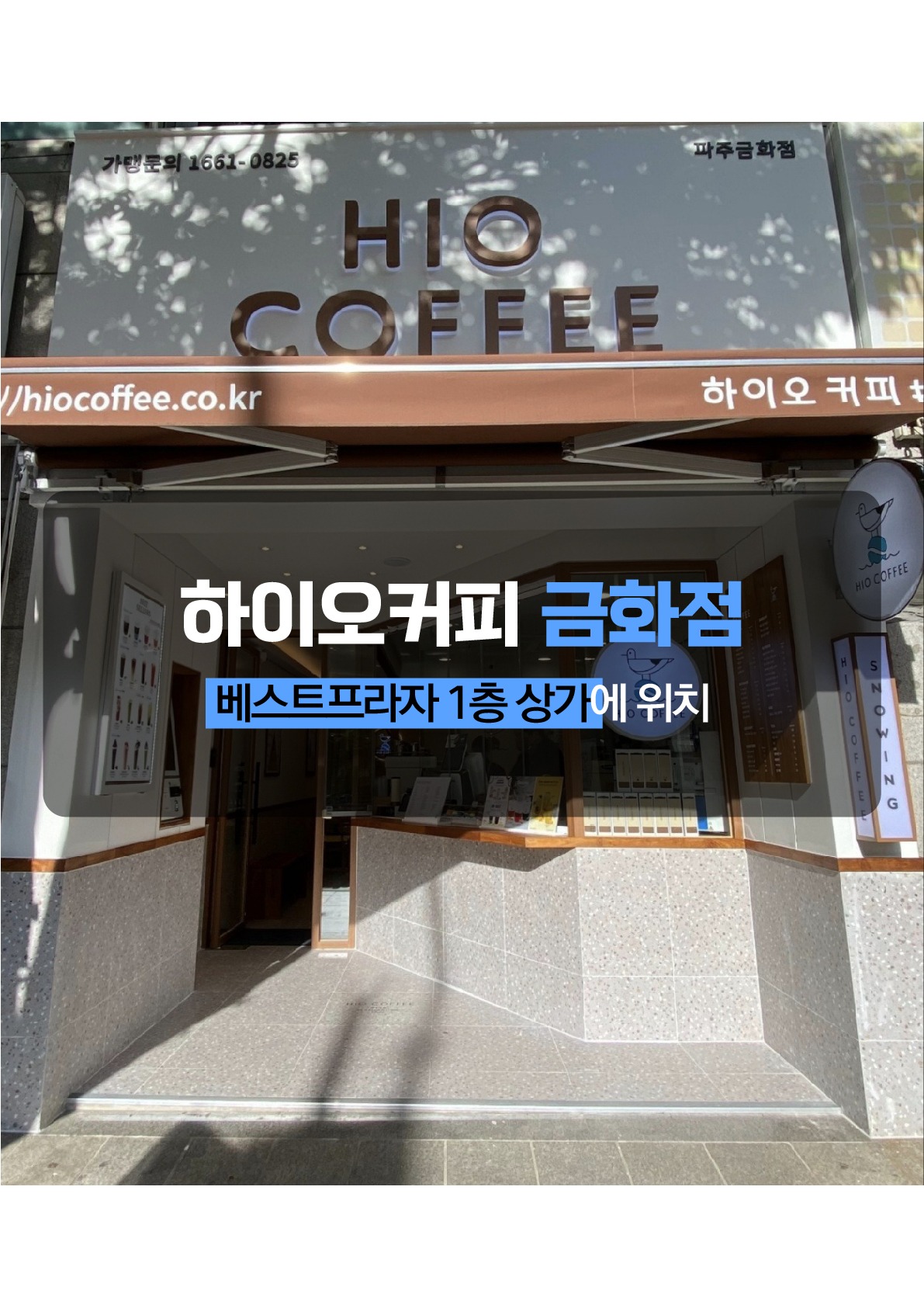 하이오커피 금화점