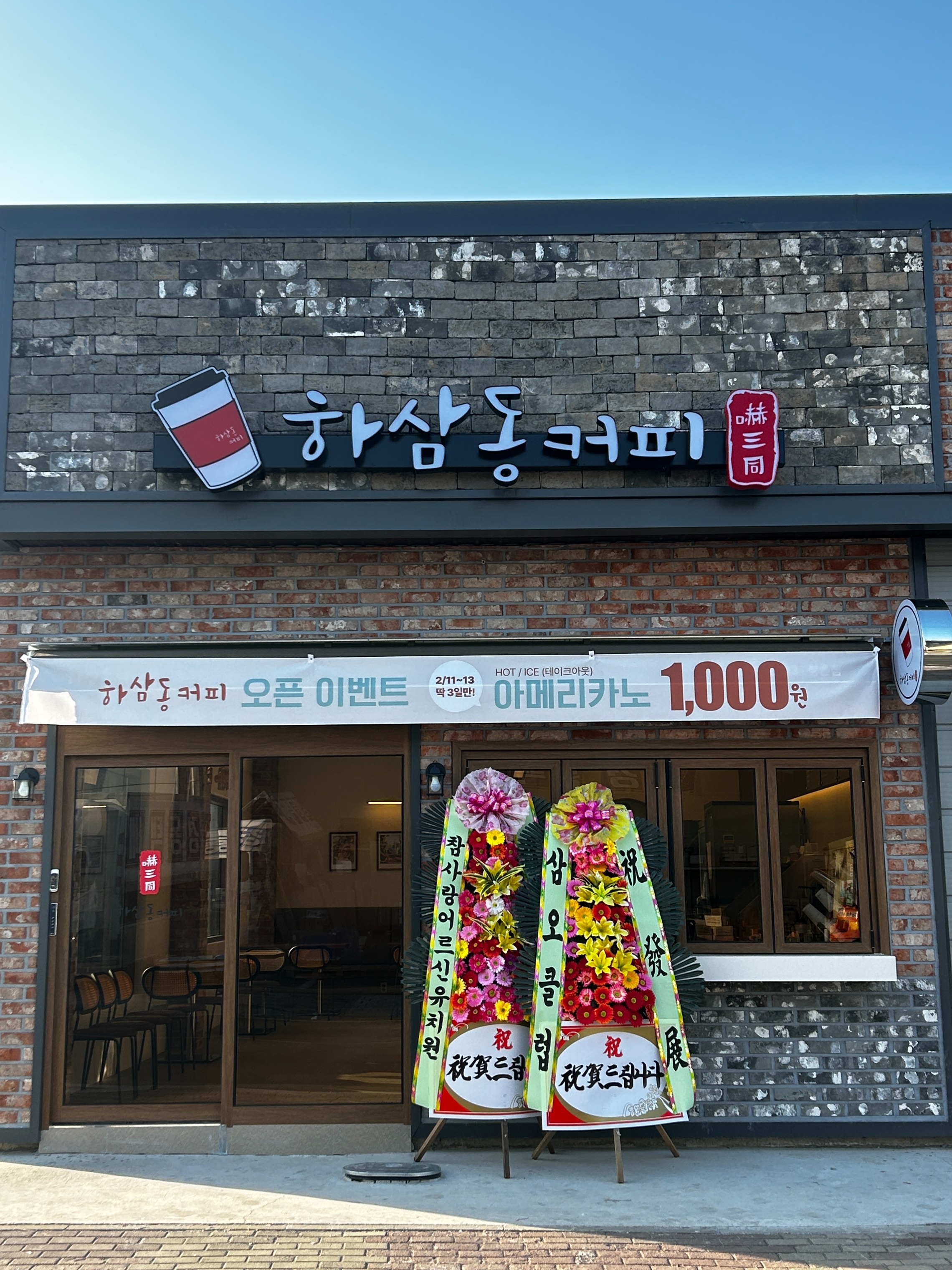 하삼동커피 진주정촌예하리점 매장 이미지