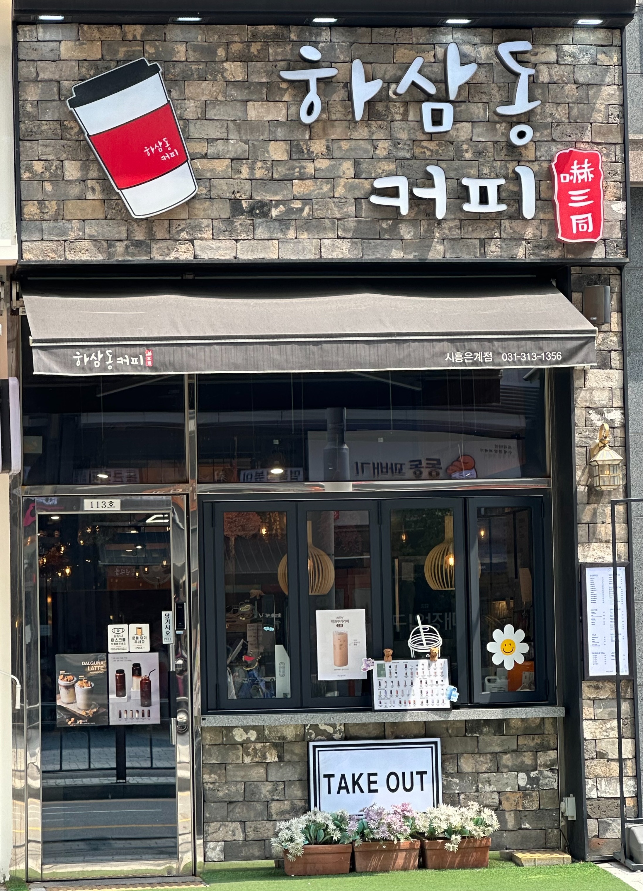 하삼동커피 시흥은계점
