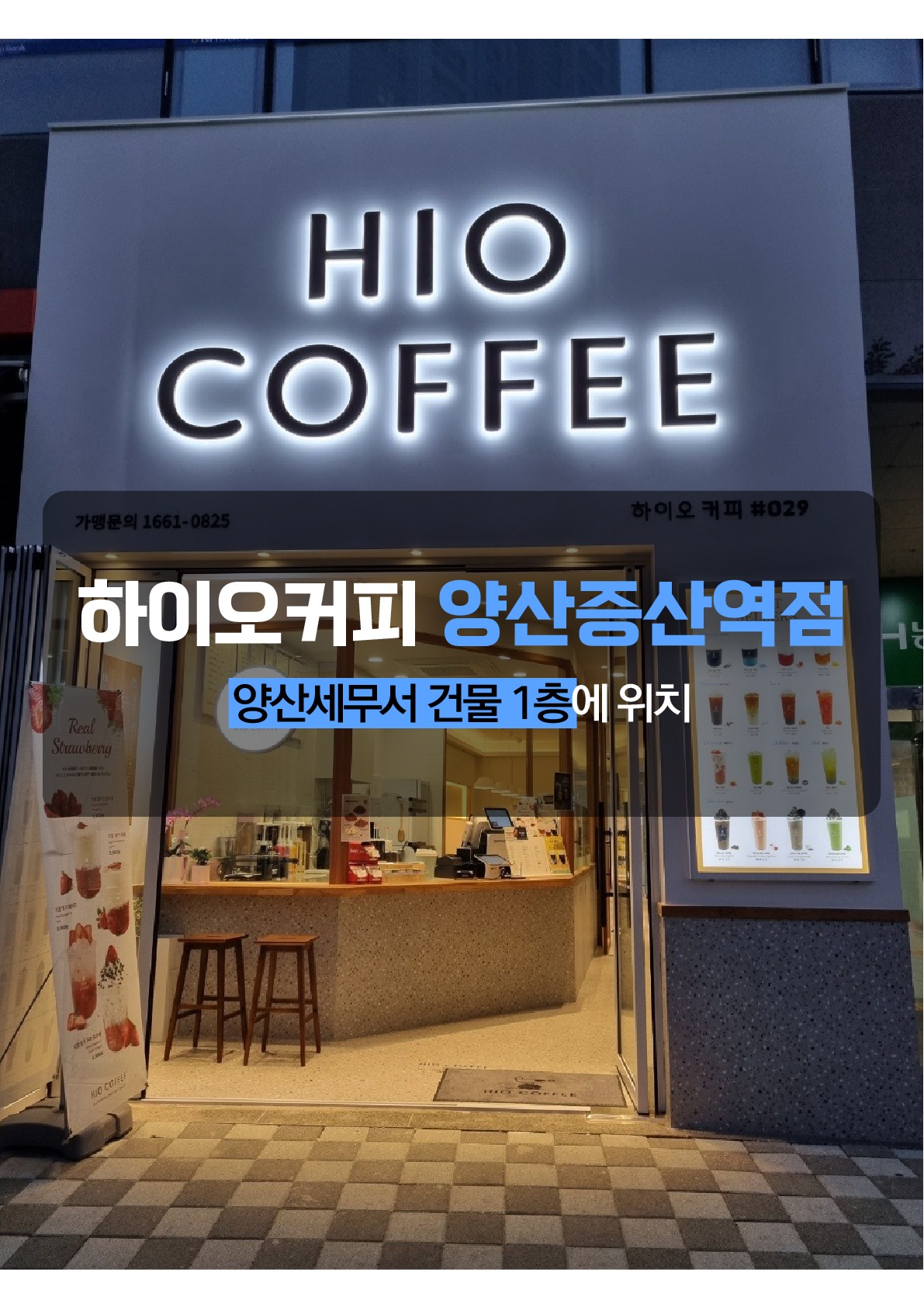 하이오커피 양산증산역점