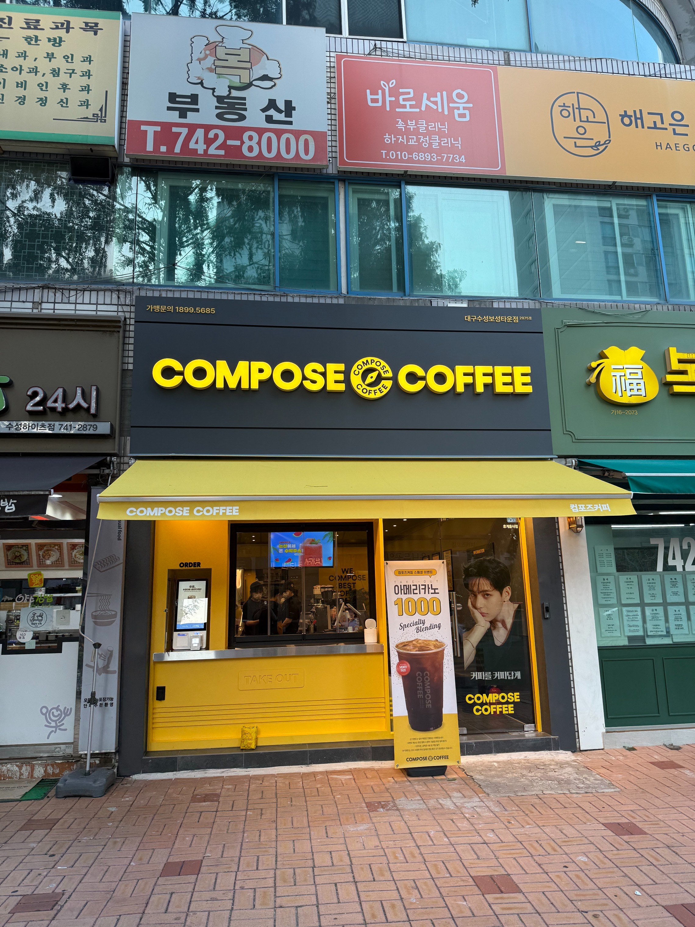 컴포즈커피 대구수성보성타운점 매장 이미지