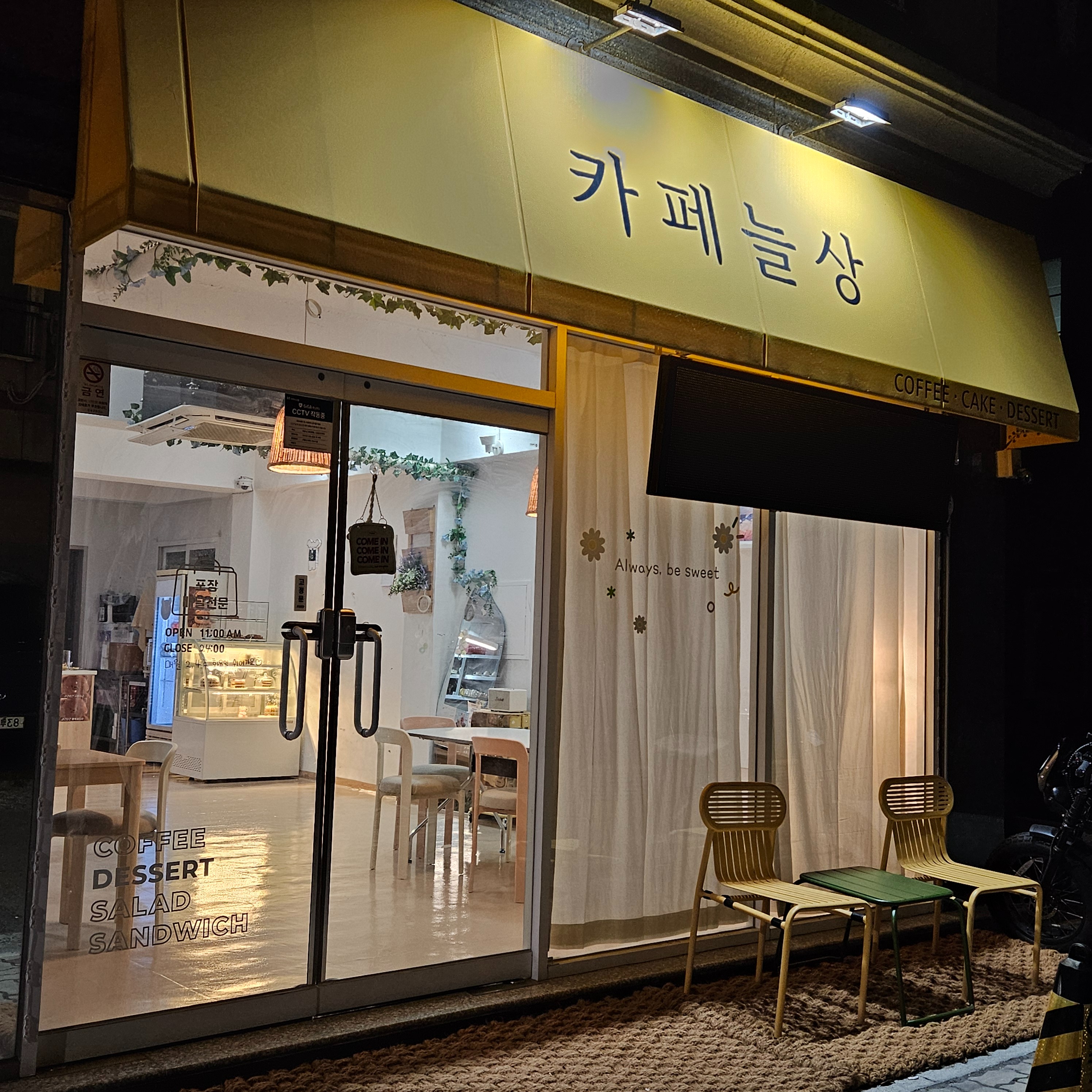 카페늘상