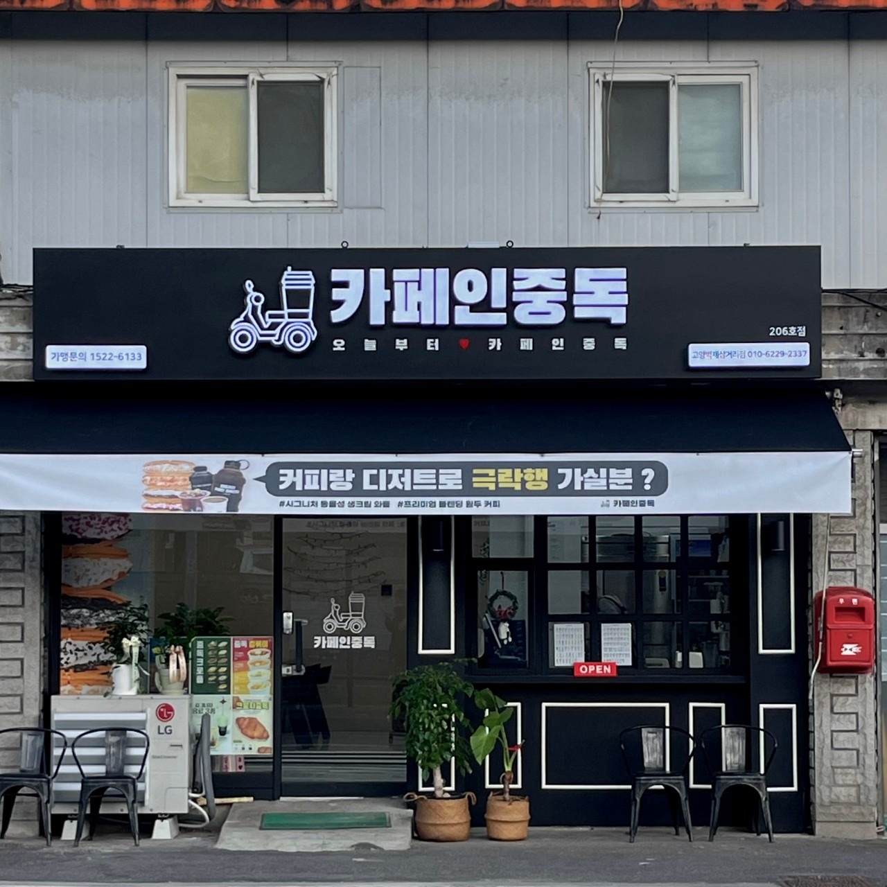 카페인중독 고양벽제삼거리점 매장 이미지