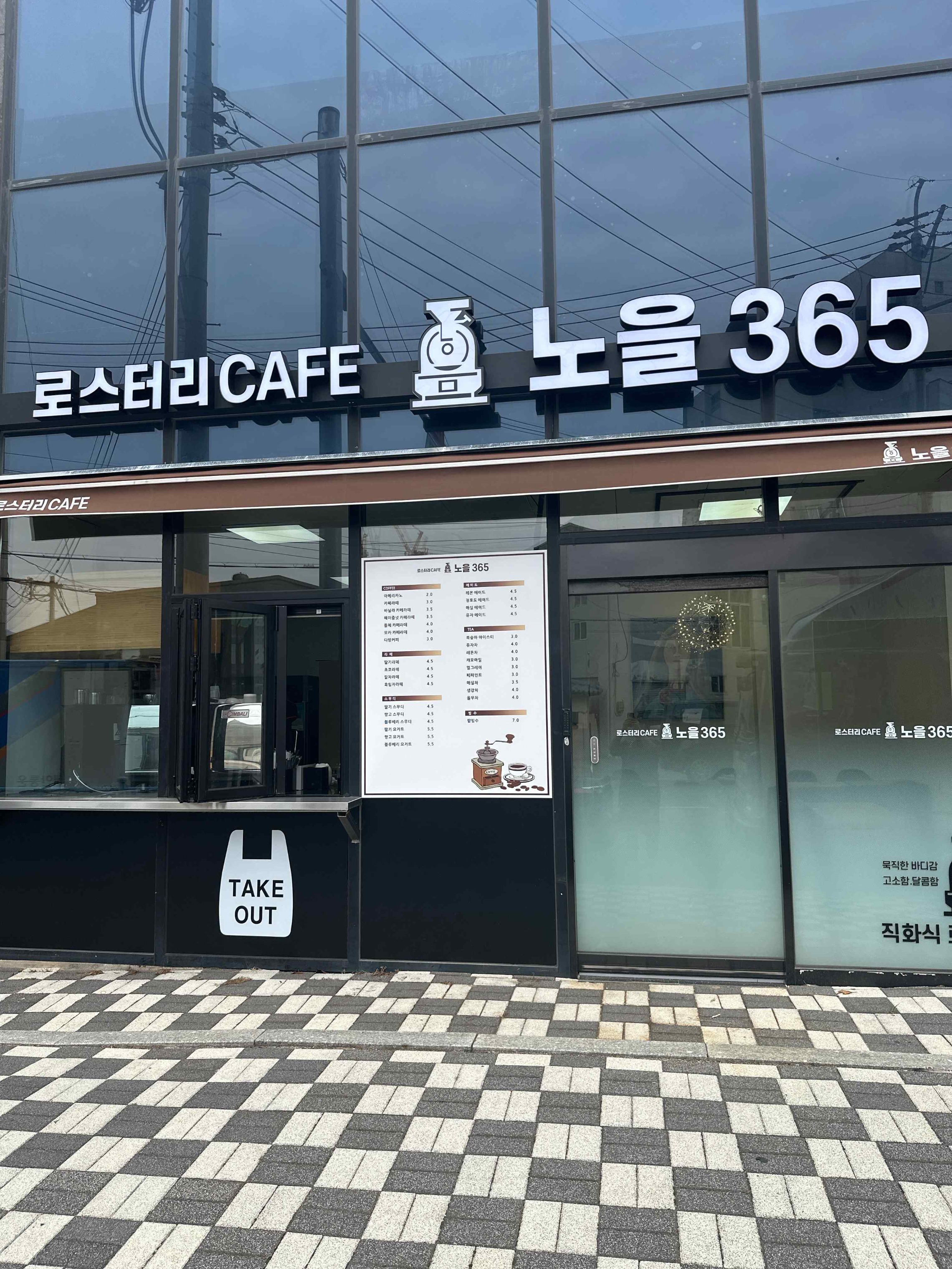 노을365 매장 이미지