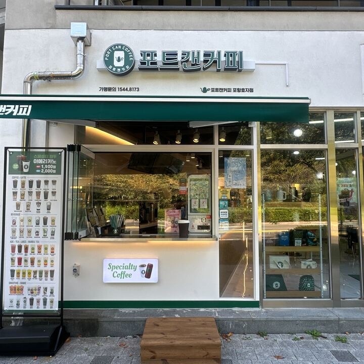 포트캔커피 포항효자점