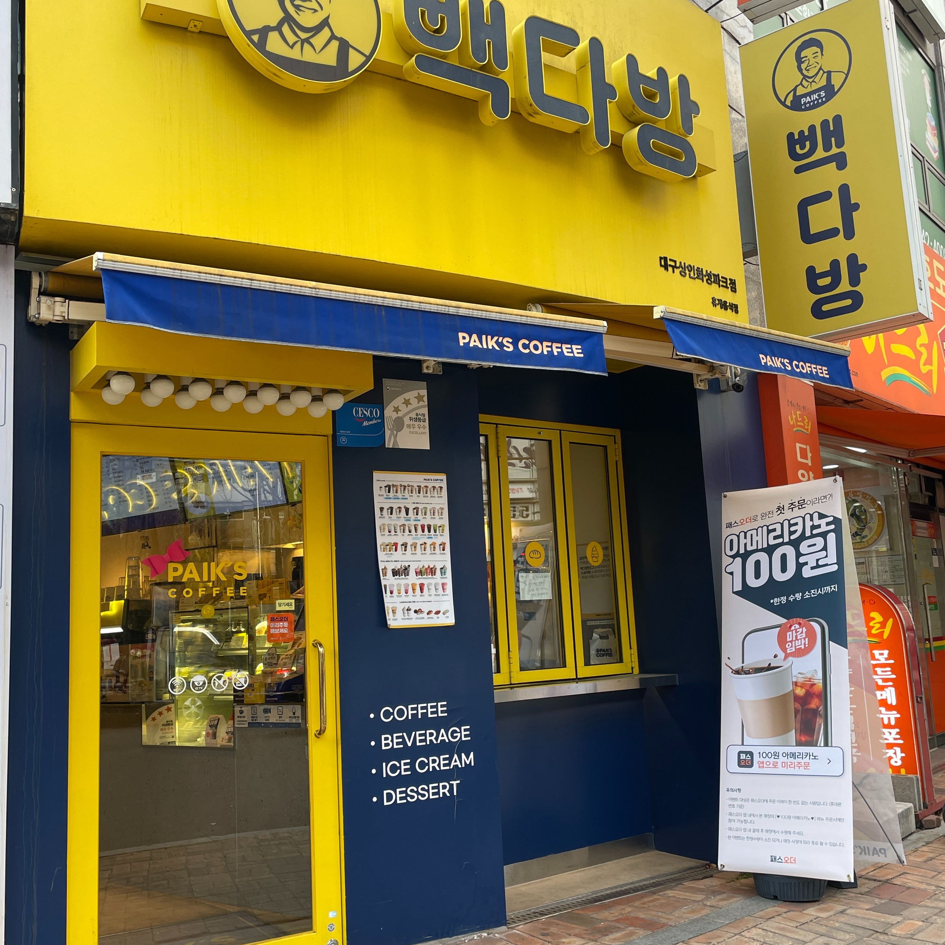빽다방 대구상인화성파크점