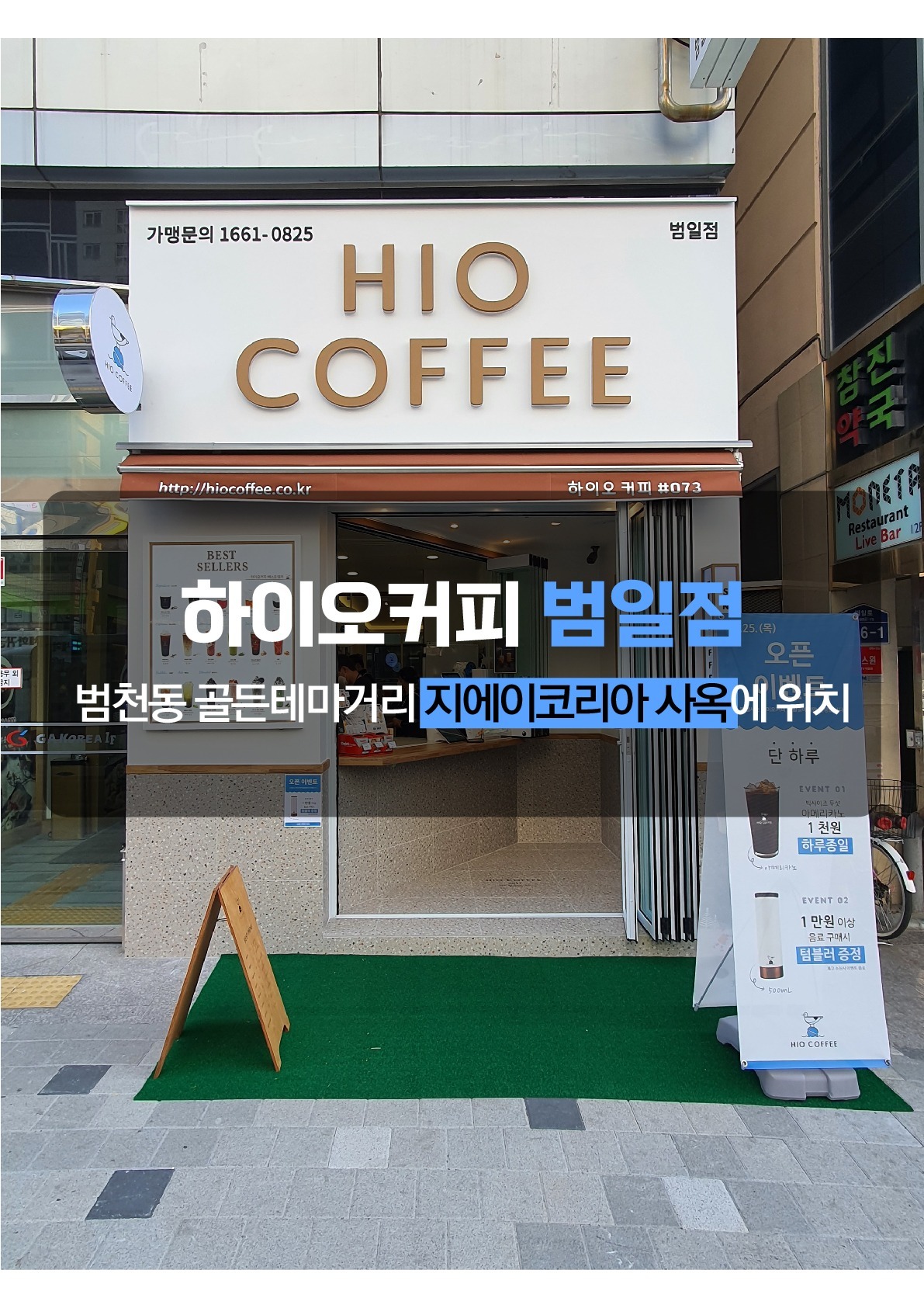 하이오커피 범일점