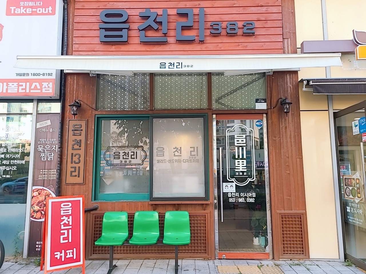 읍천리382 이시아폴리스점