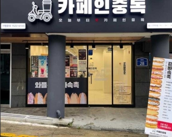 카페인중독 울산전하점