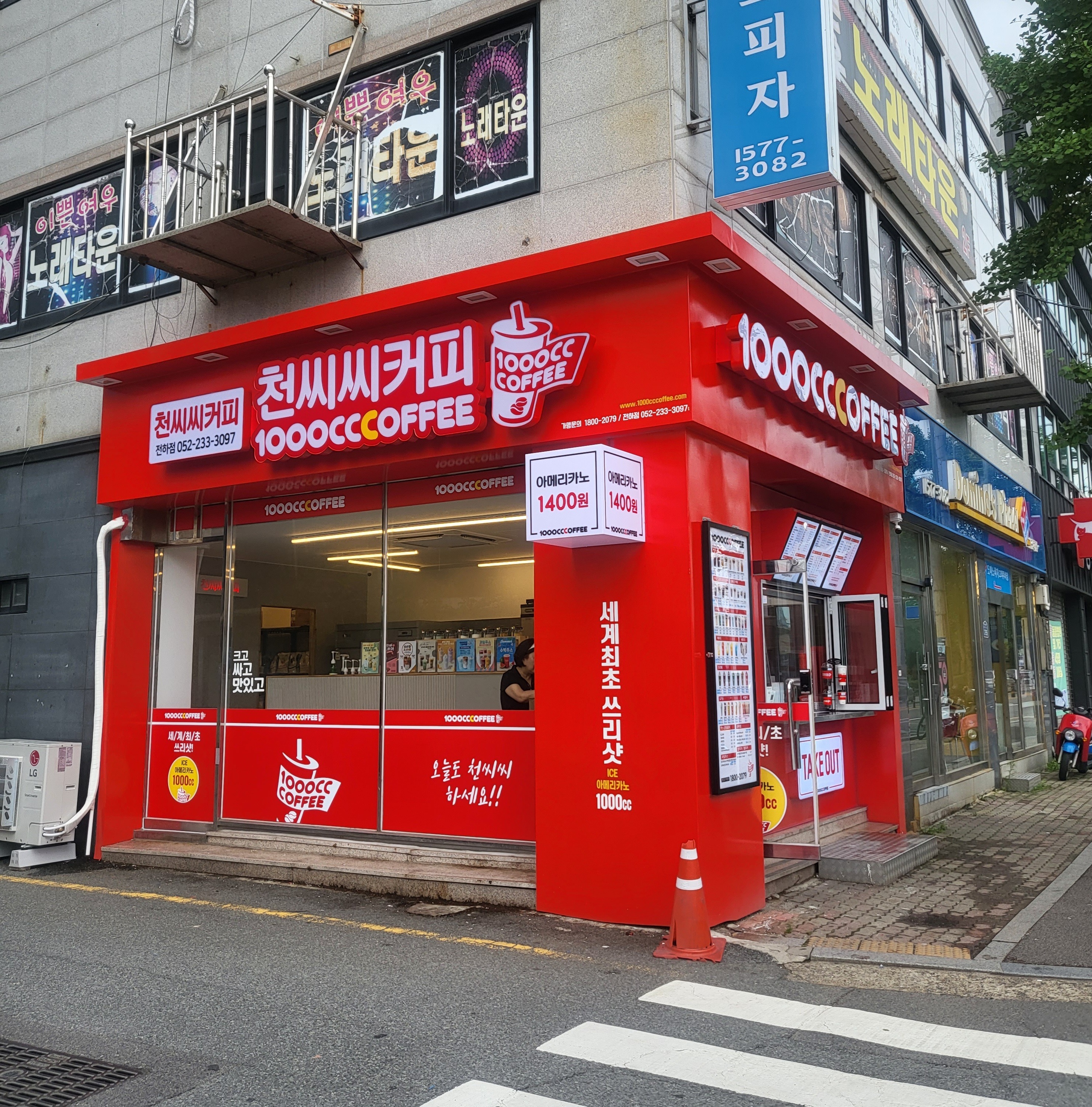 천씨씨커피 전하점