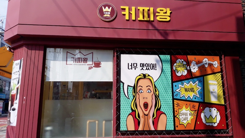 커피왕 하양점 매장 이미지
