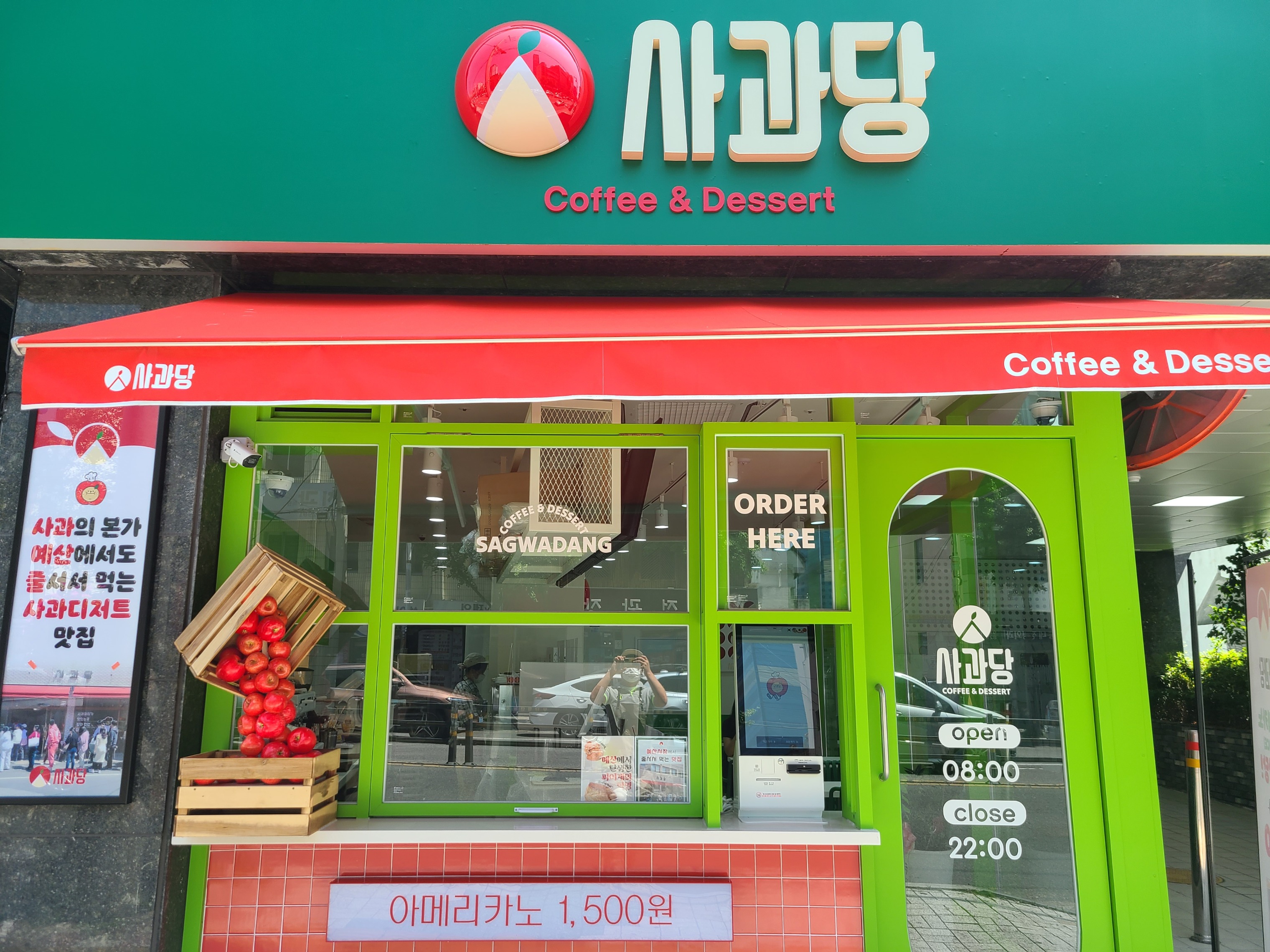 사과당 부산수영점