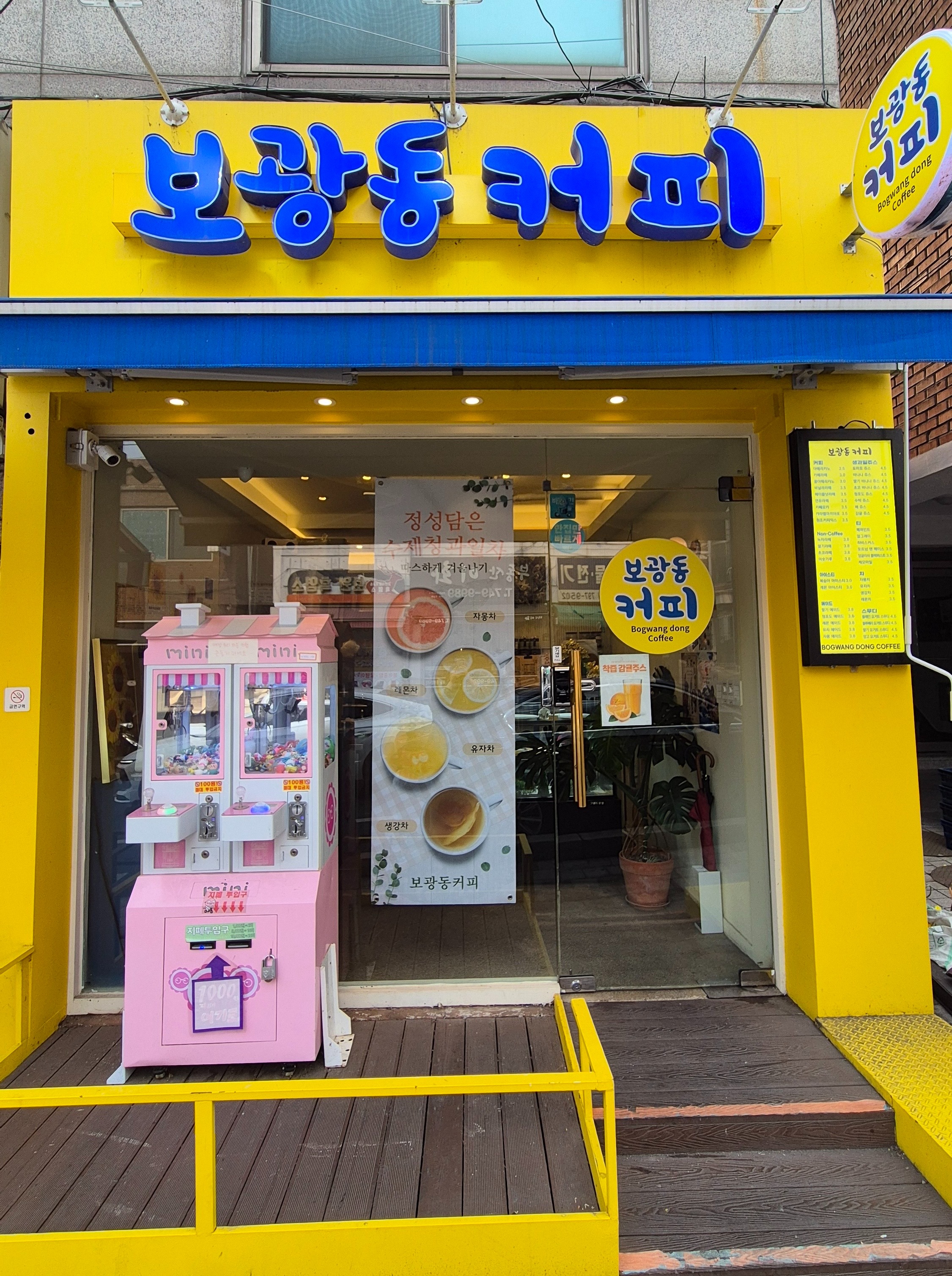 보광동커피