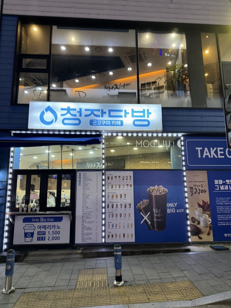 청자다방 조례명성점