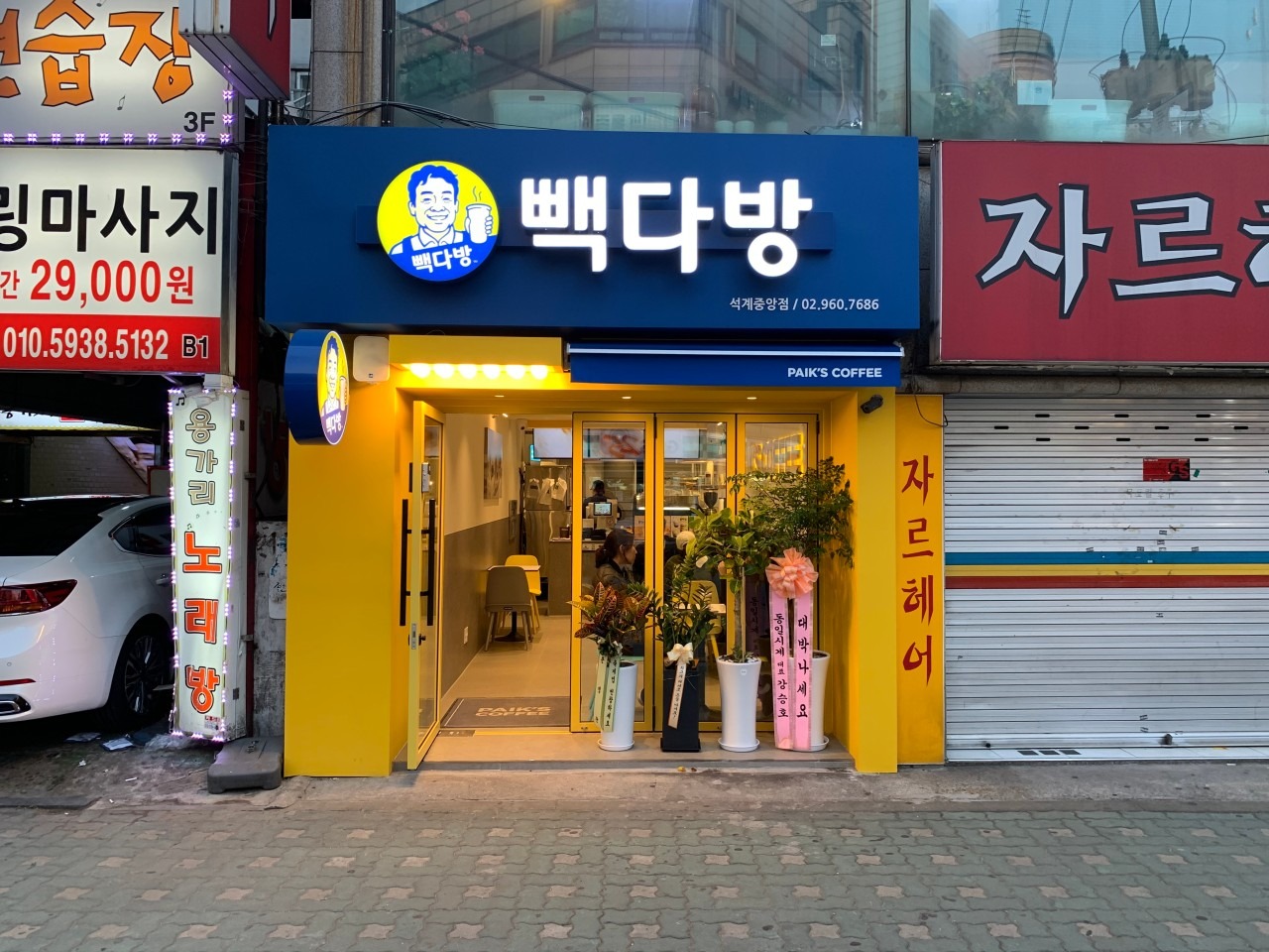 빽다방 석계중앙점