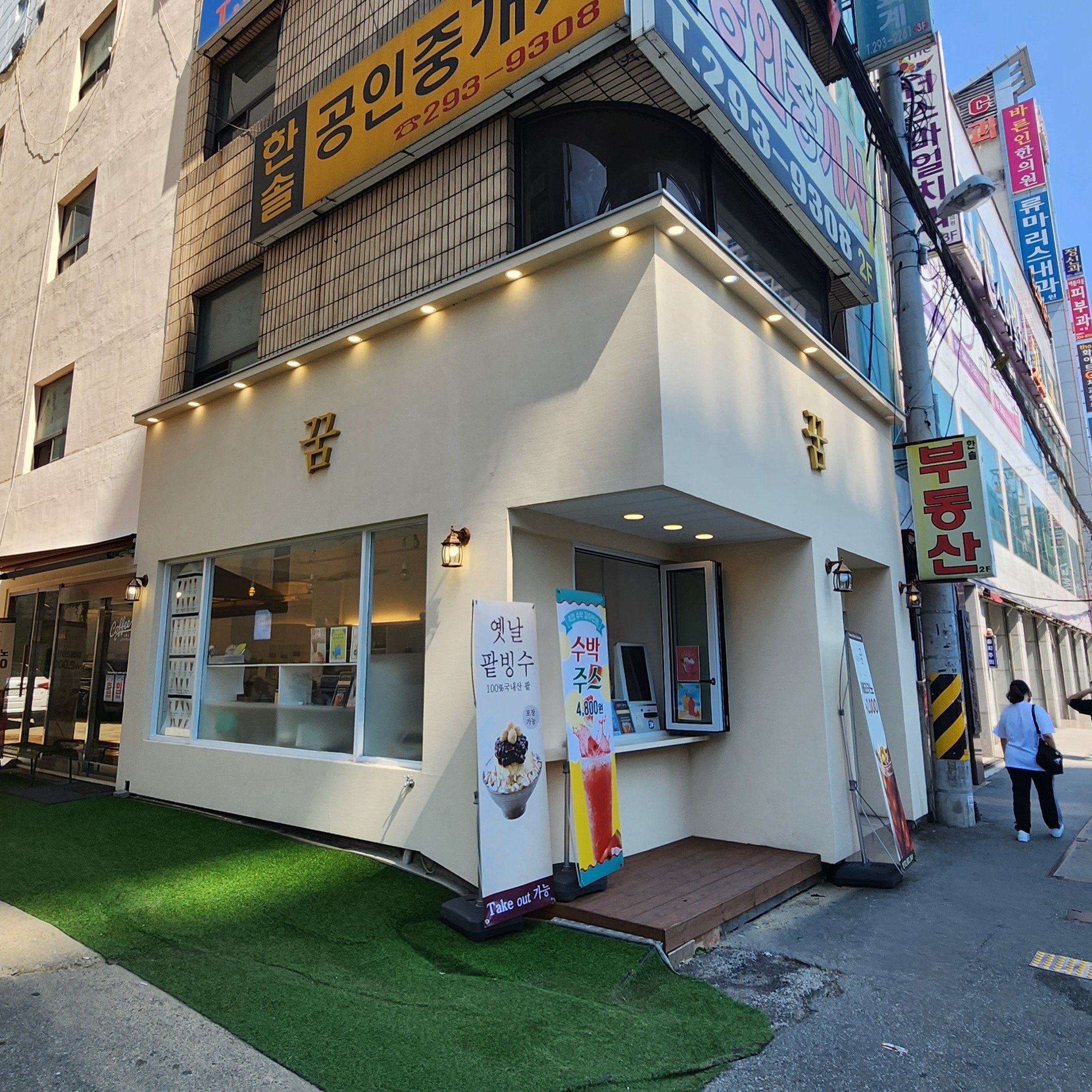 꿈카페 하단지점