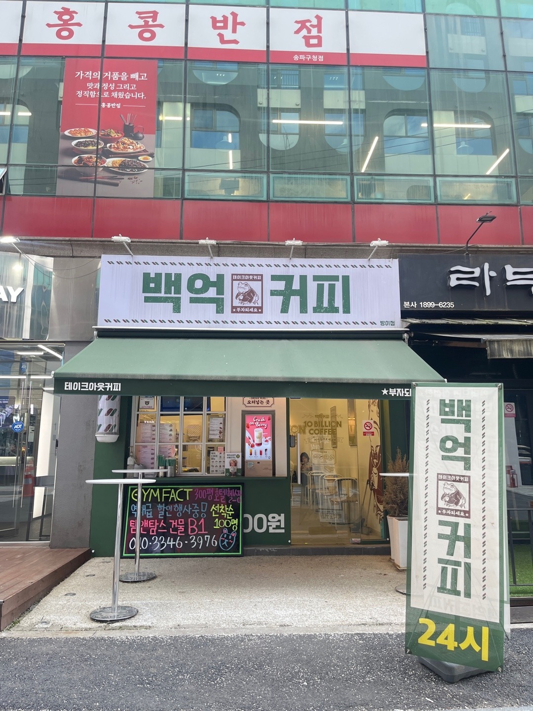백억커피 방이점 매장 이미지