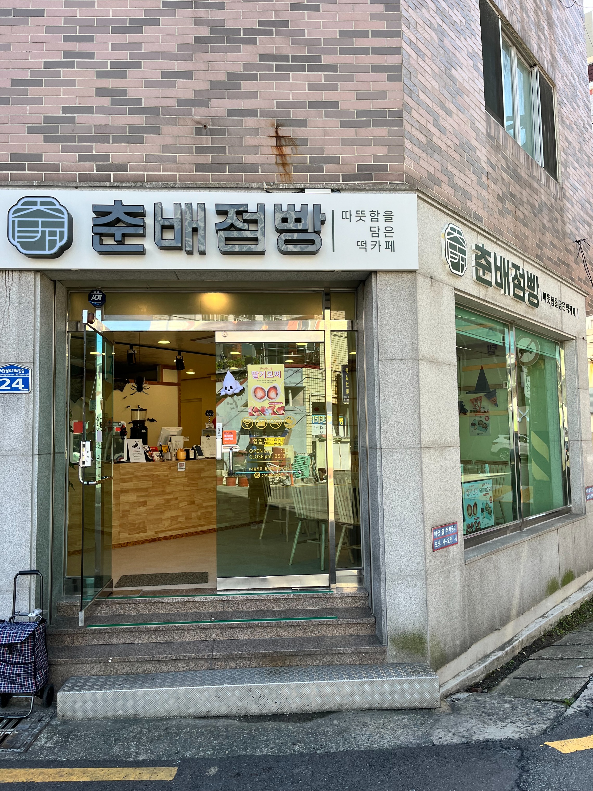 춘배점빵