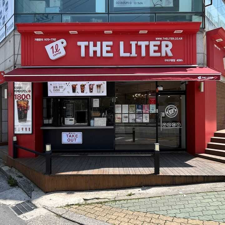 더리터 구미구평점