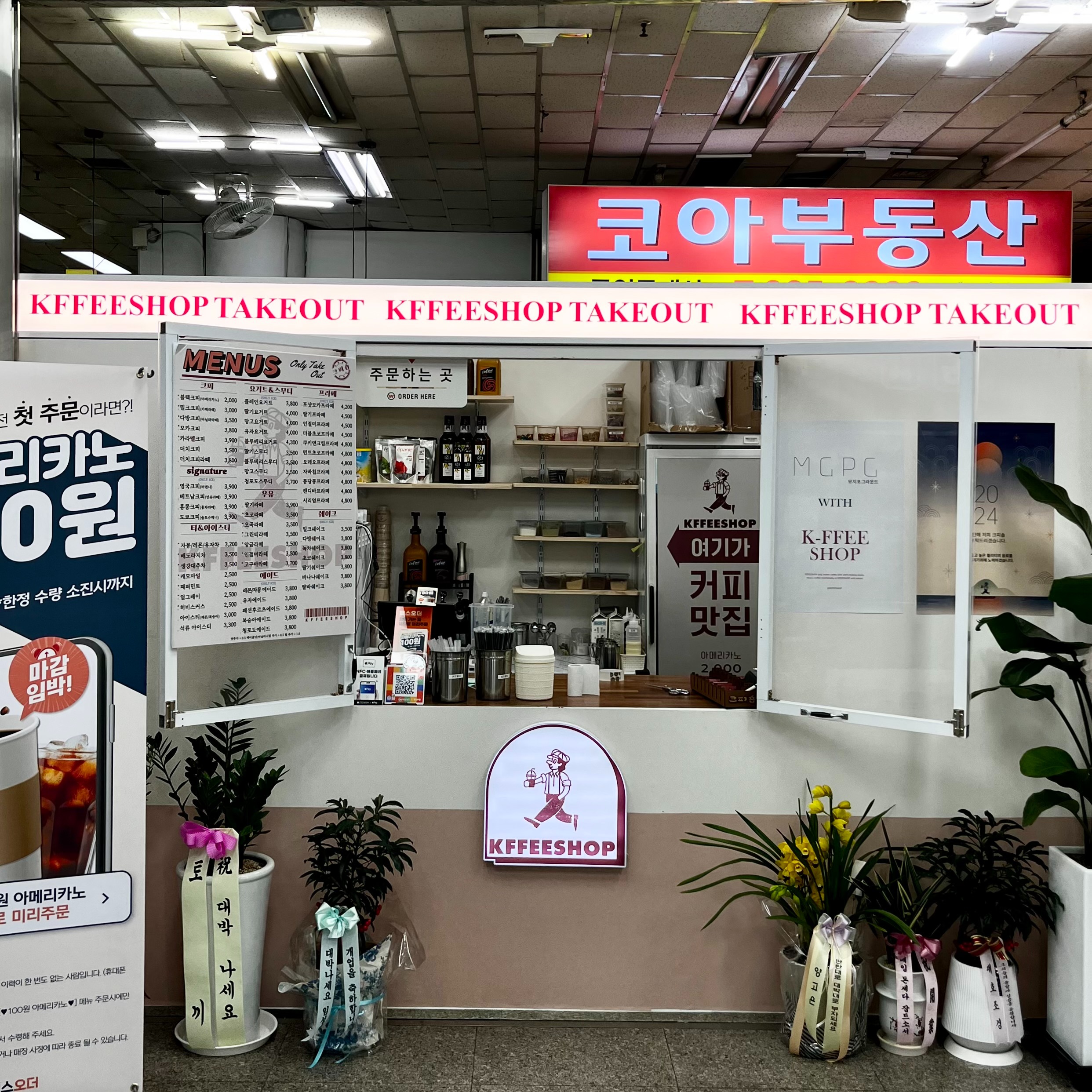 크피숍 대동점