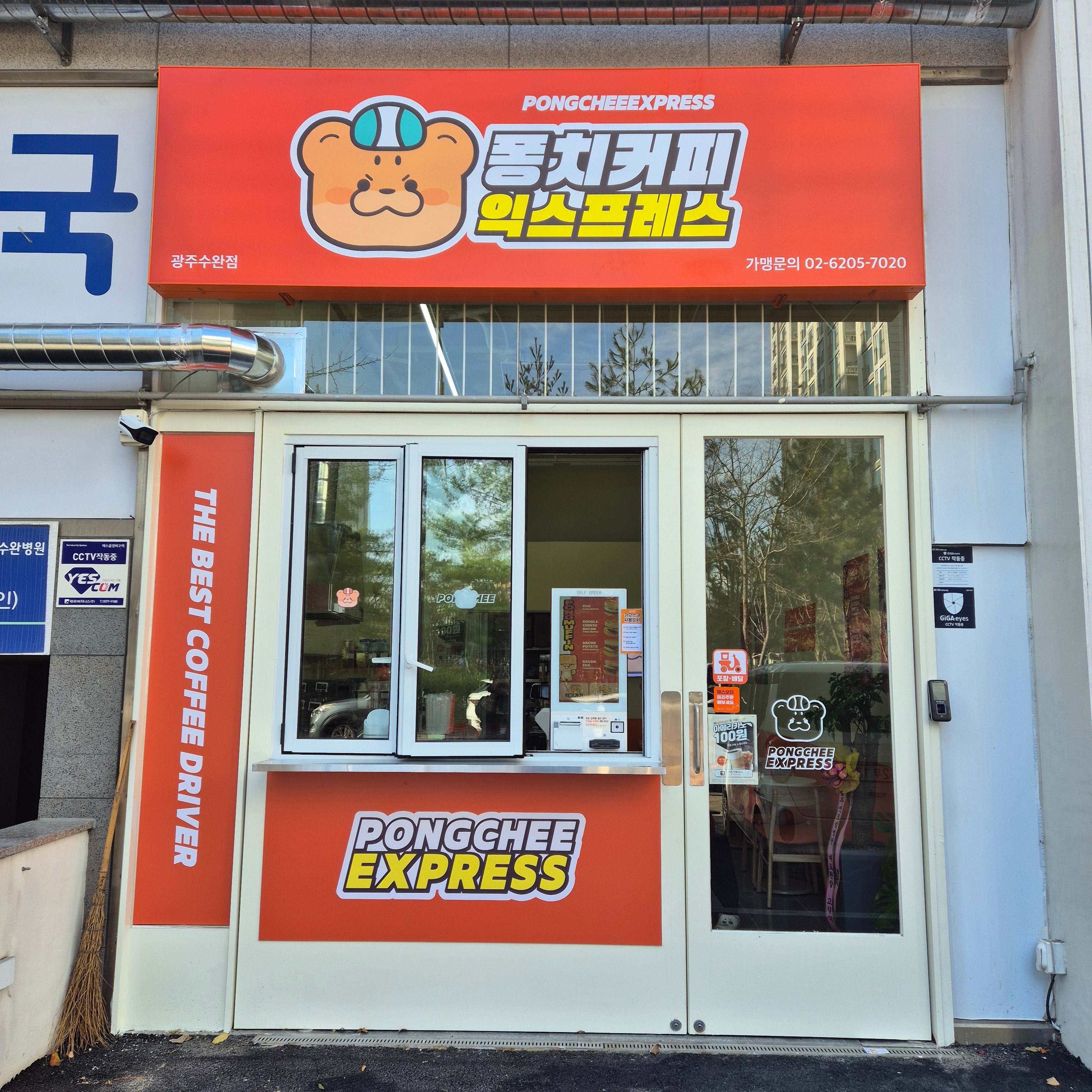 퐁치커피익스프레스 광주수완점