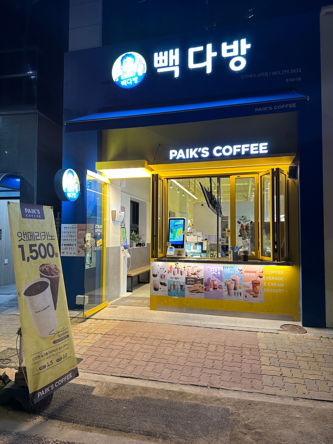 빽다방 전주에코시티점