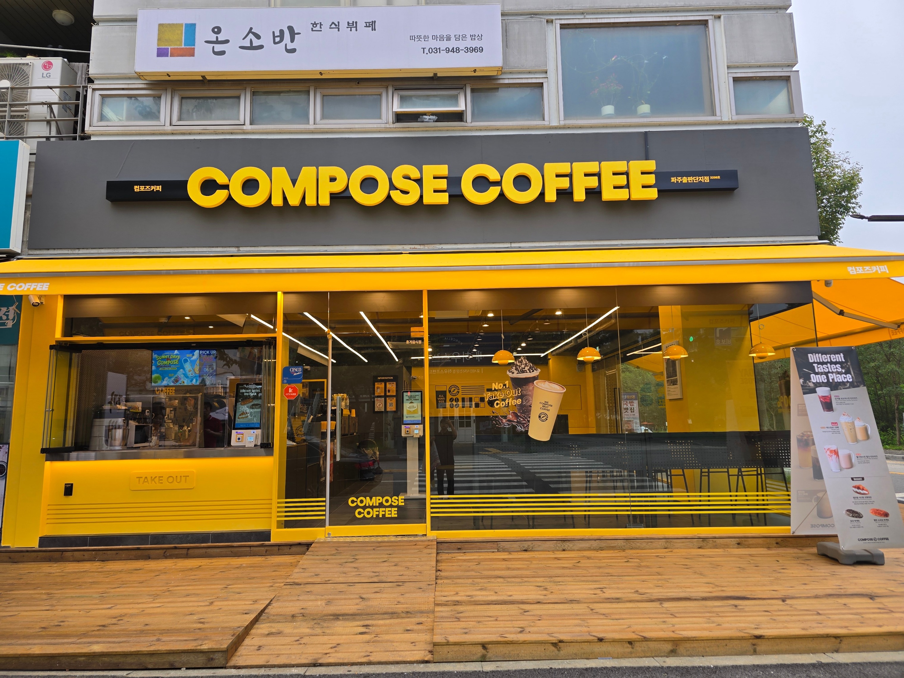 컴포즈커피 파주출판단지점 매장 이미지