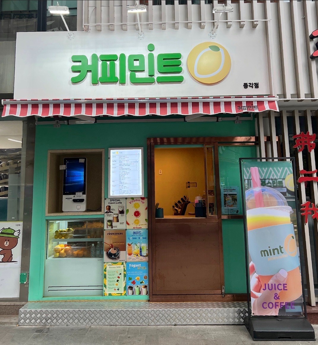 커피민트