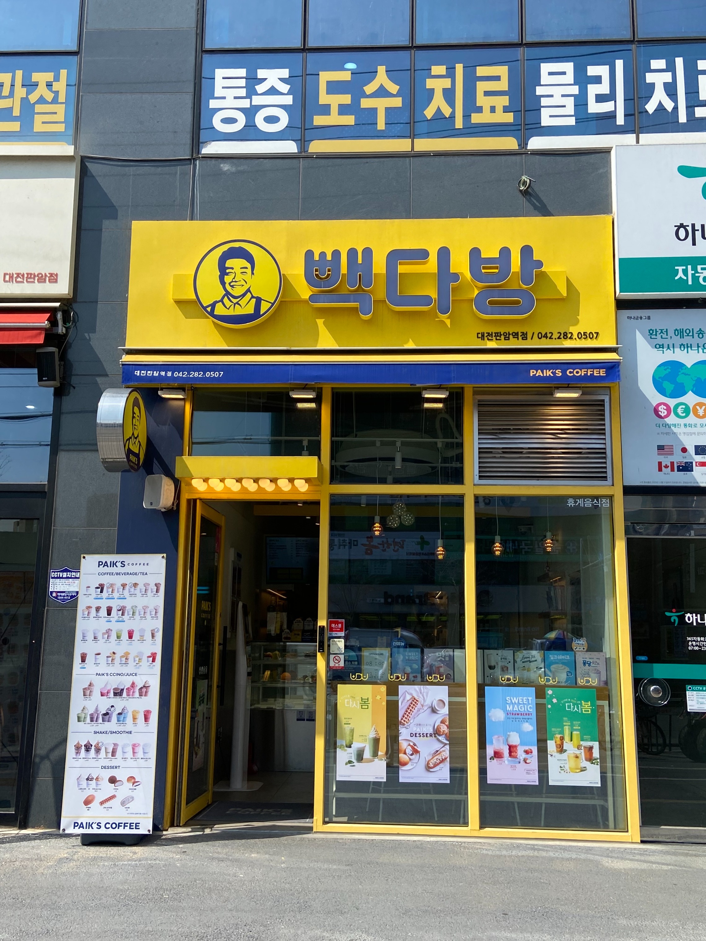 빽다방 대전판암역점