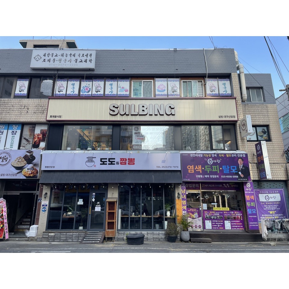 설빙 대구신암점 매장 이미지