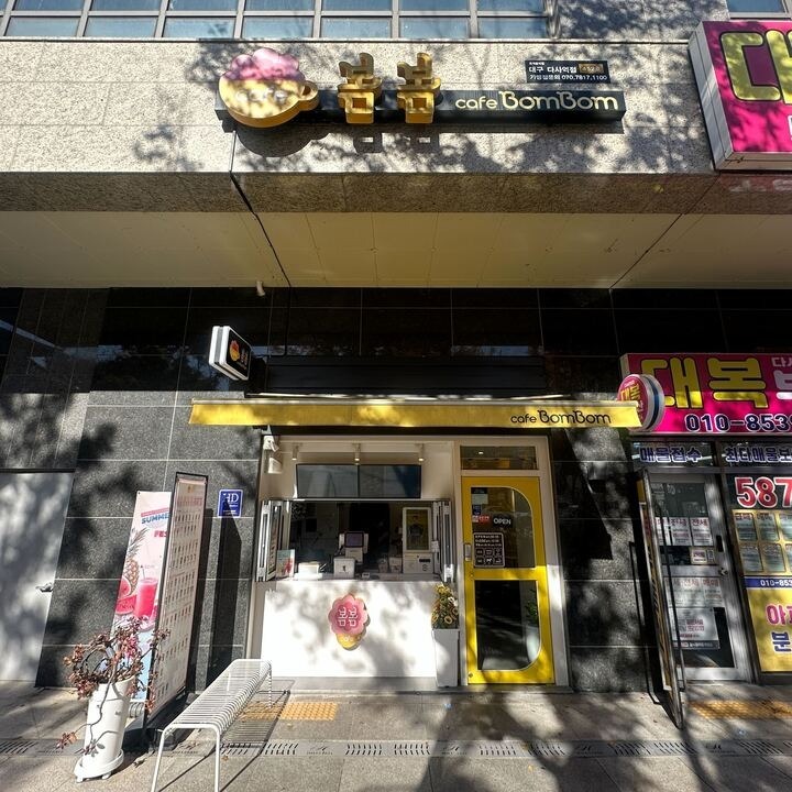 카페봄봄 다사역점