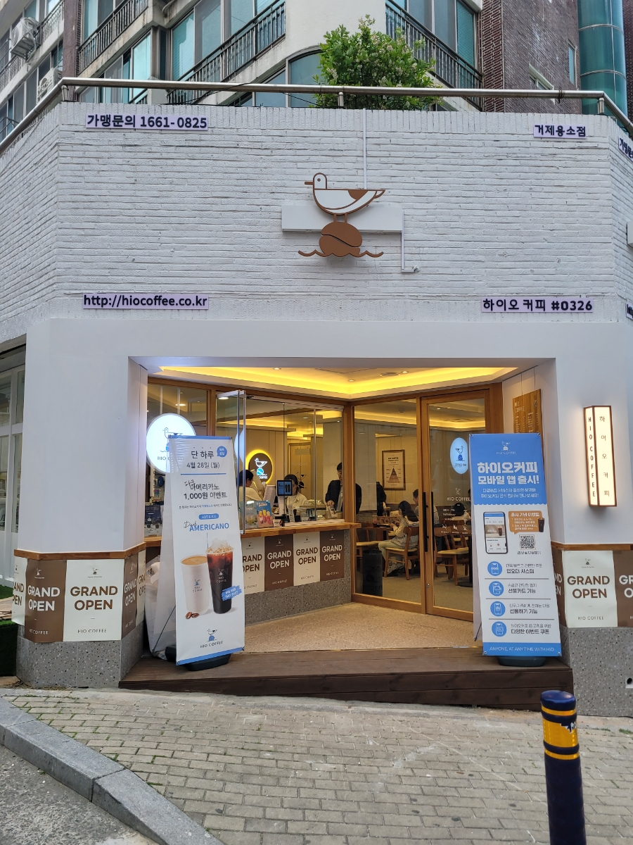 하이오커피 거제용소점