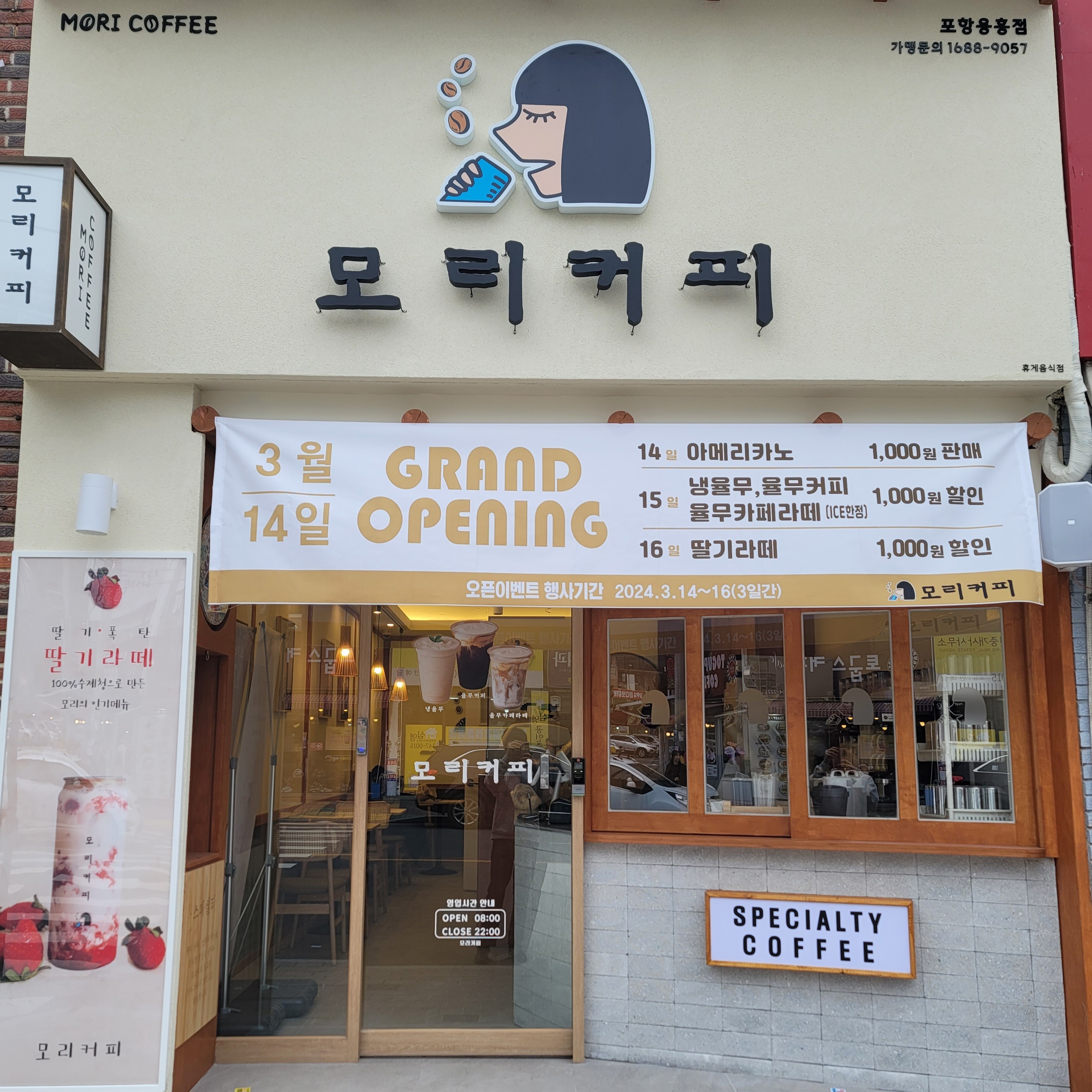 모리커피 포항용흥점