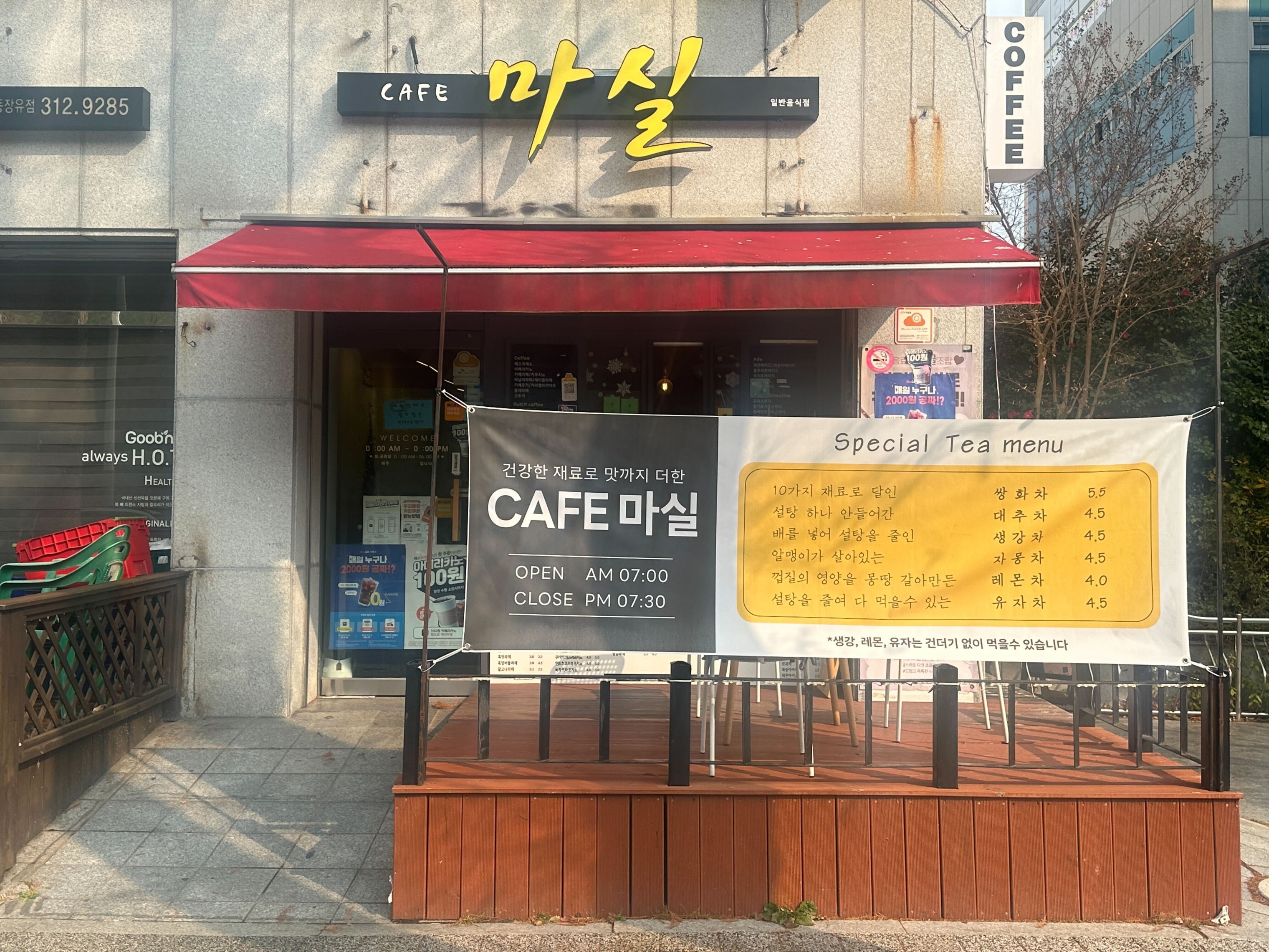 마실카페