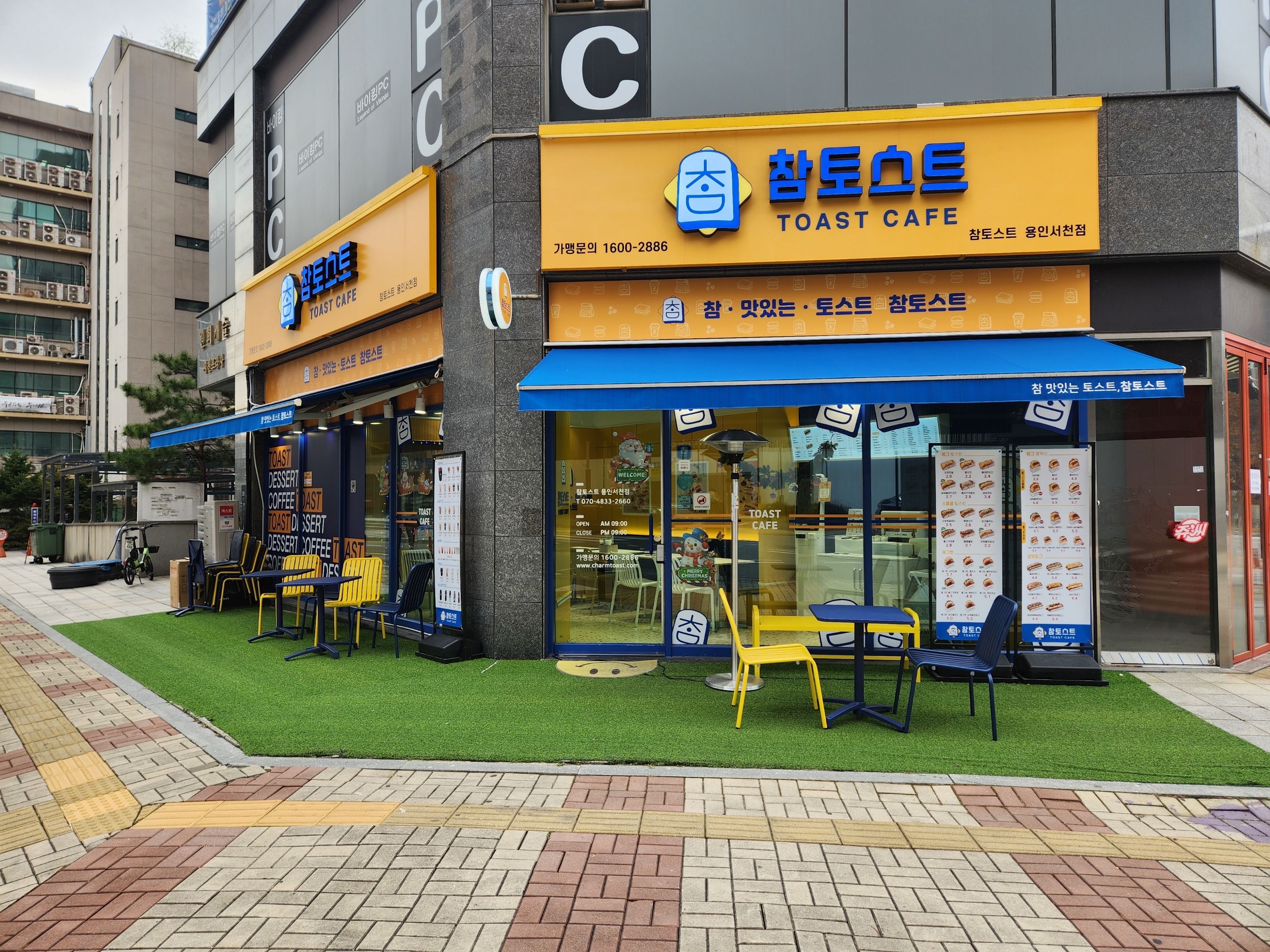 참토스트 용인서천점