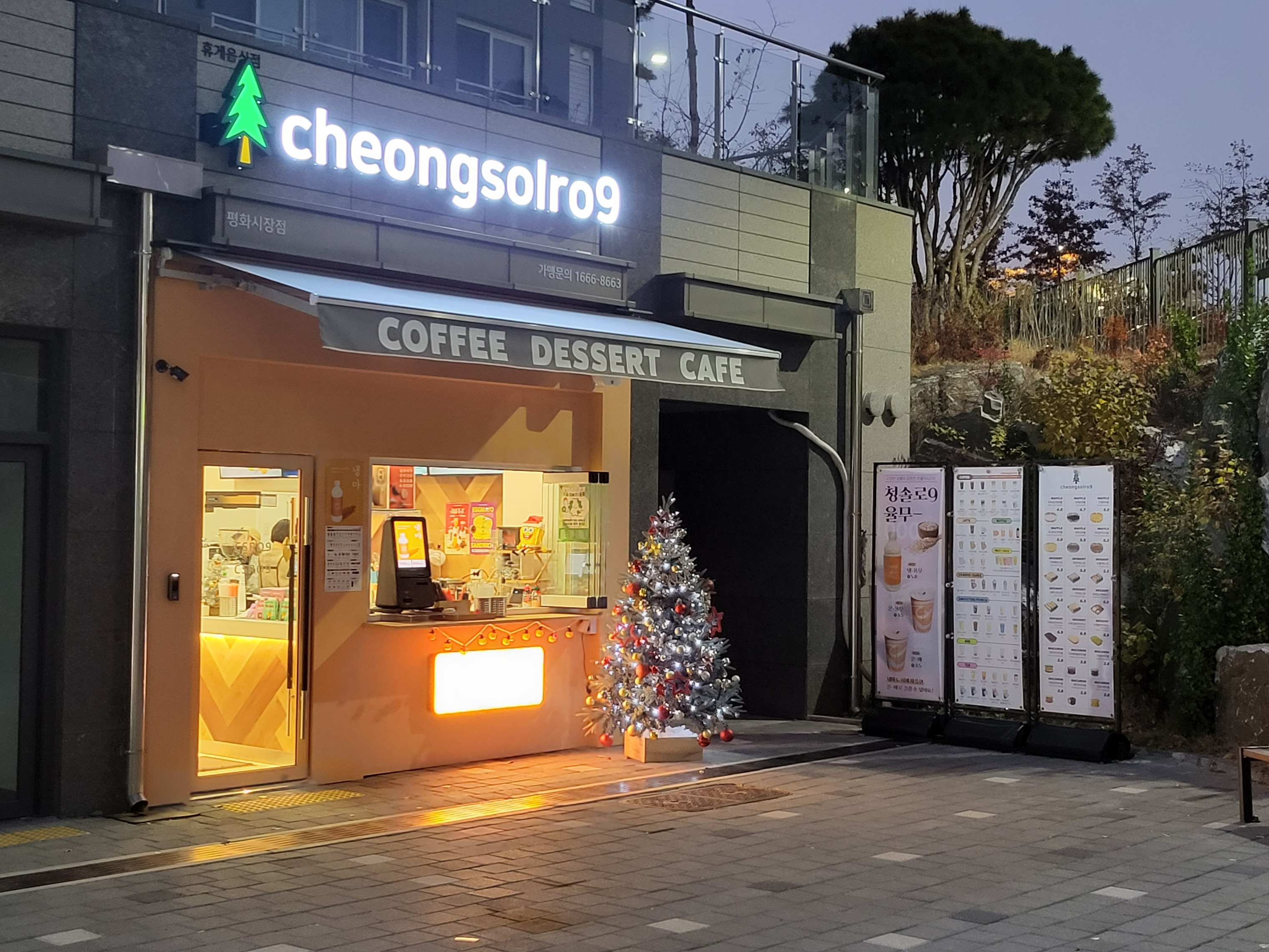 청솔로9 평화시장점
