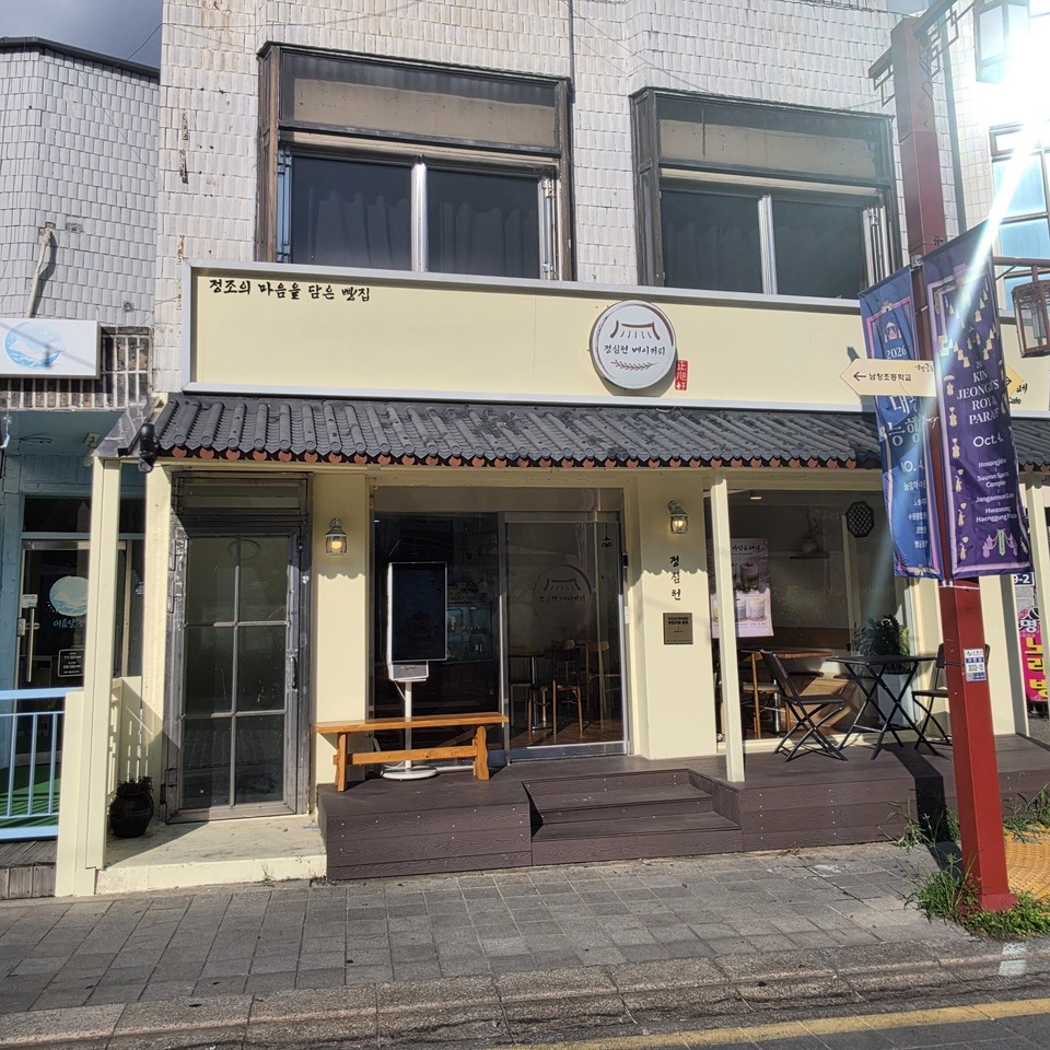 정심헌 베이커리 매장 이미지