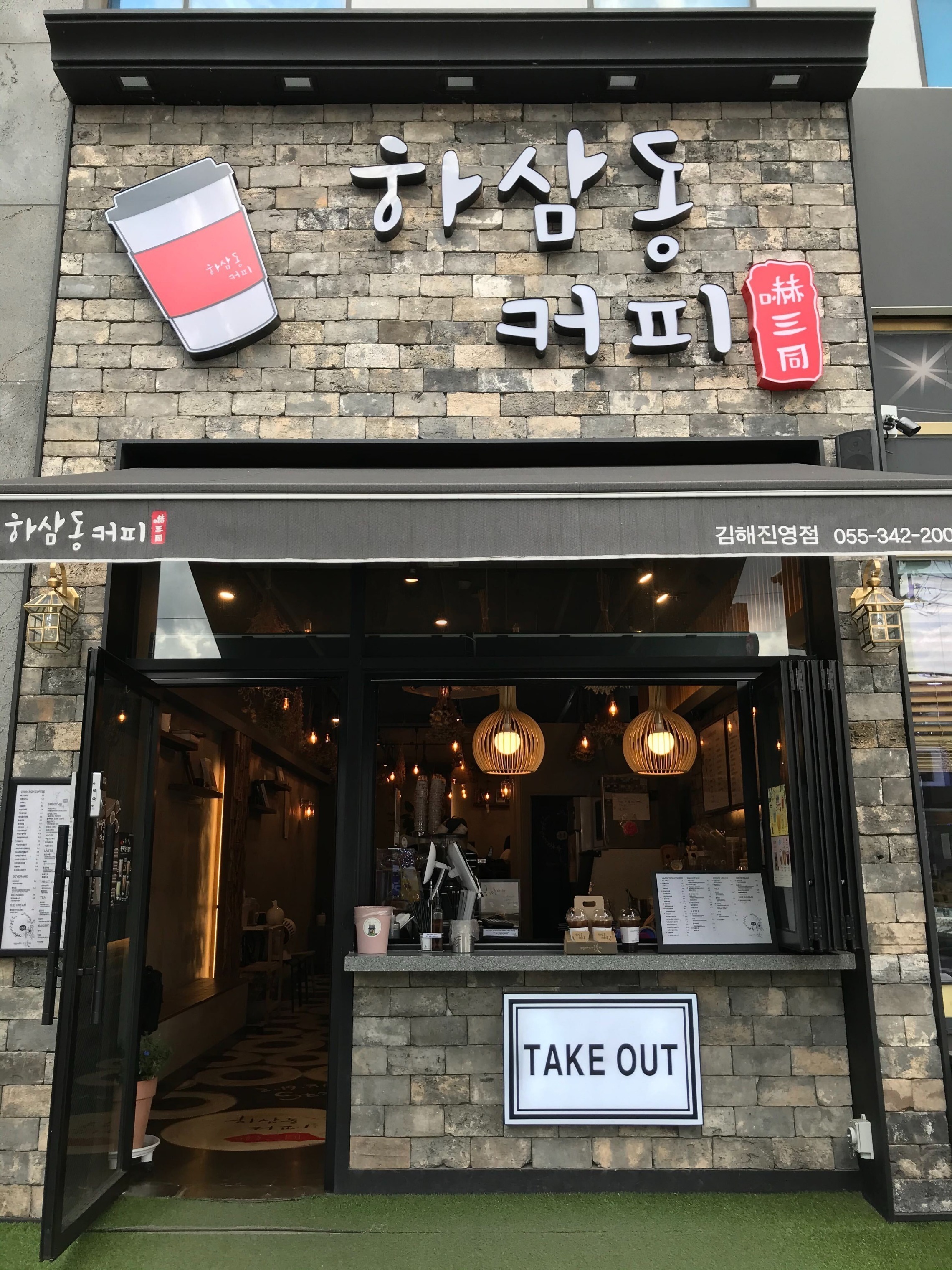 하삼동커피 진영점 매장 이미지