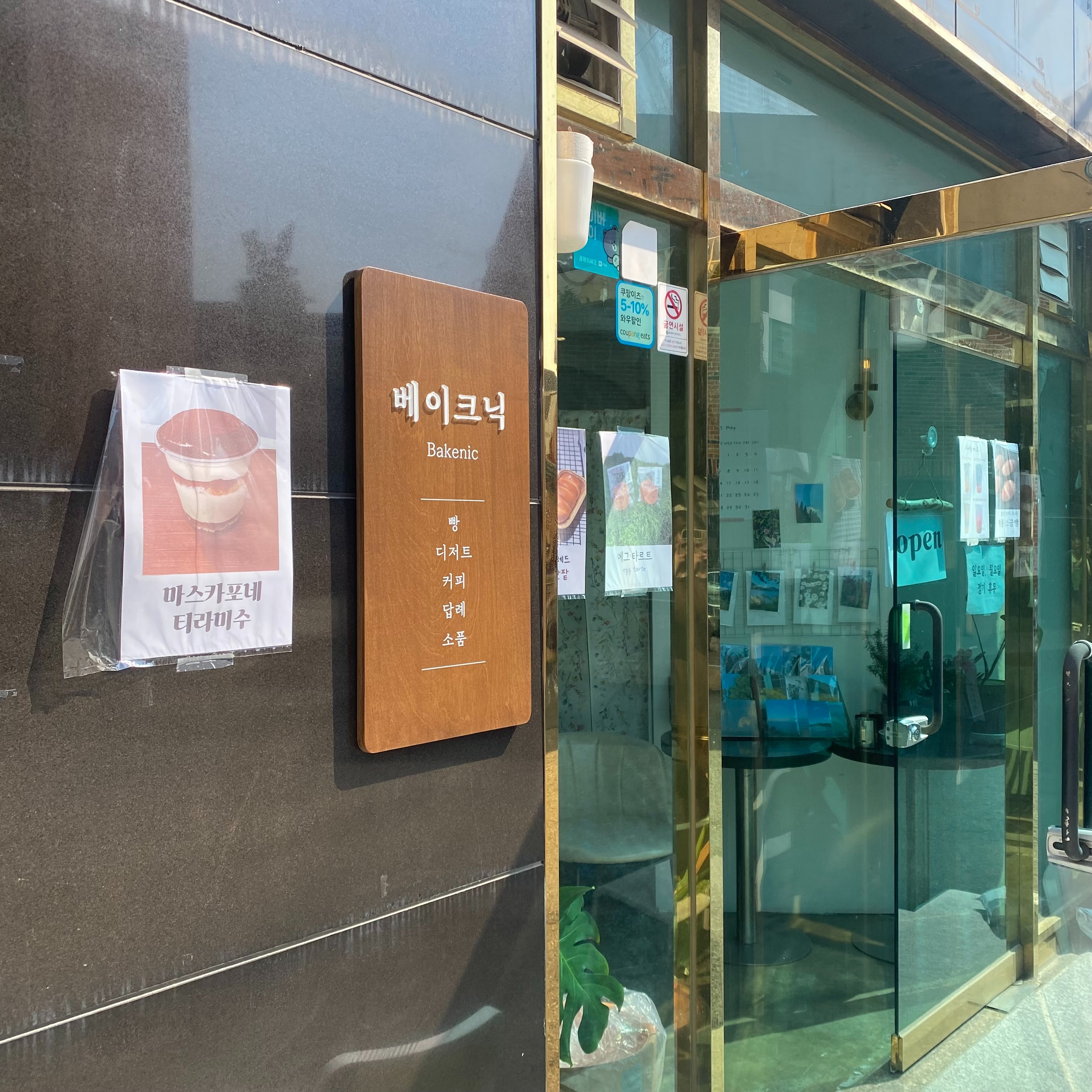 베이크닉 매장 이미지