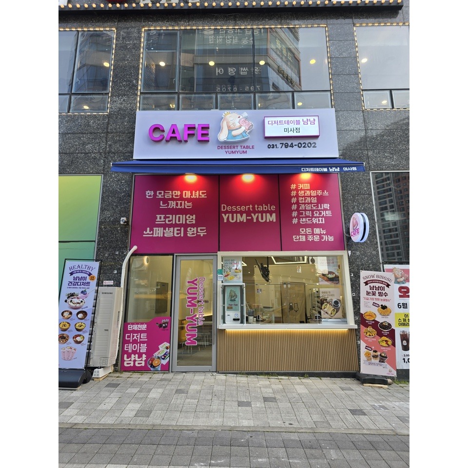 디저트테이블냠냠 미사점 매장 이미지