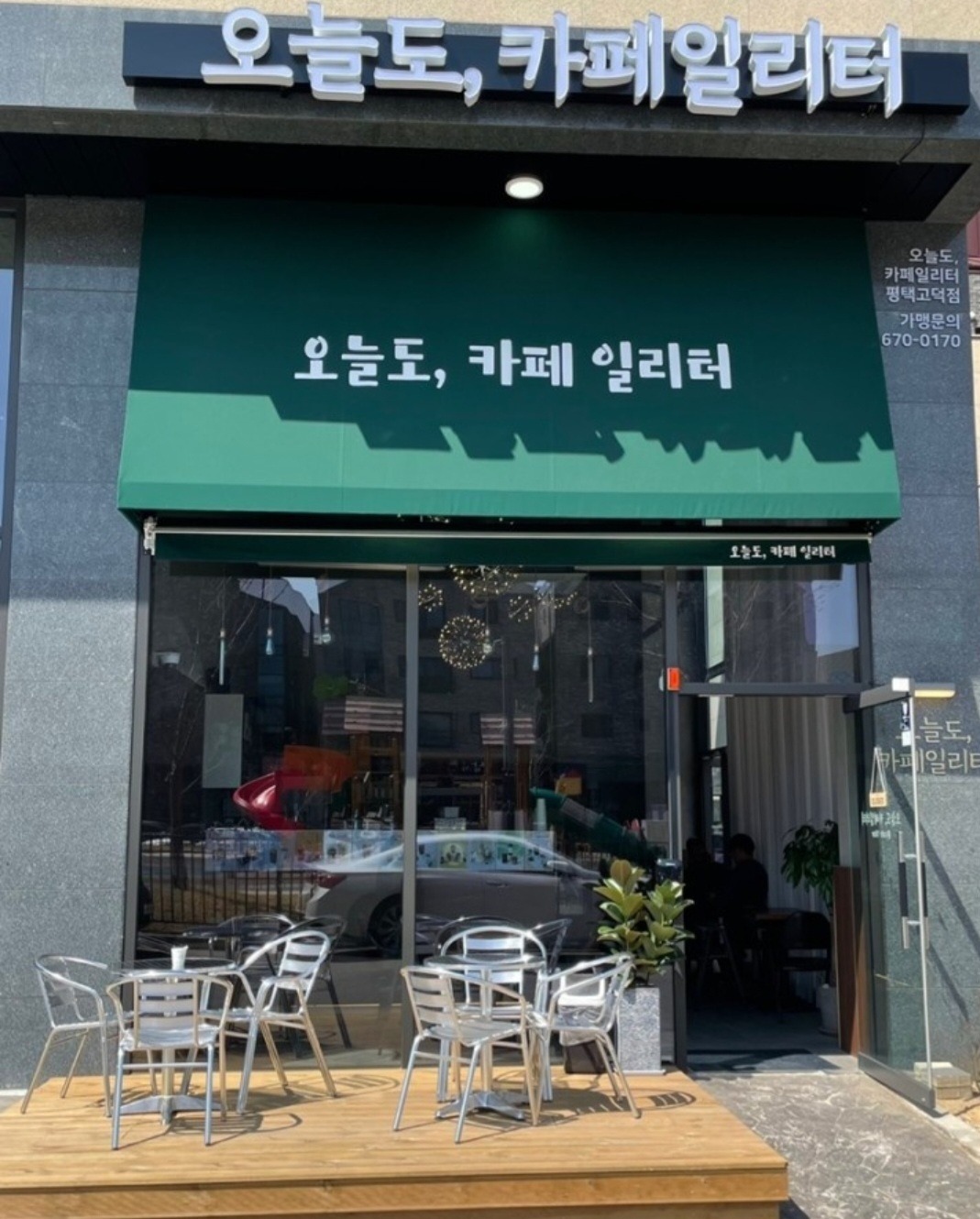 카페일리터 고덕점