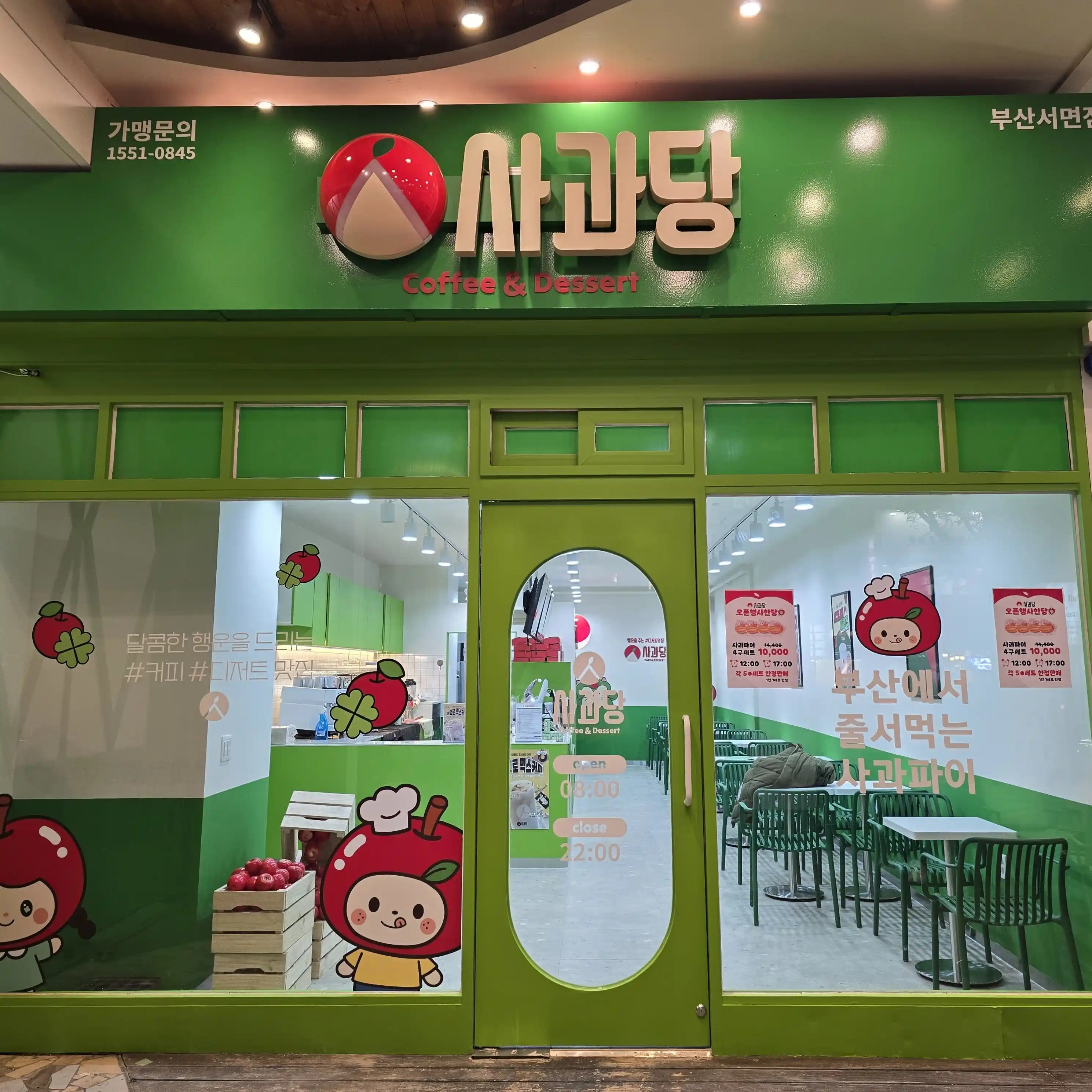 사과당 부산서면점